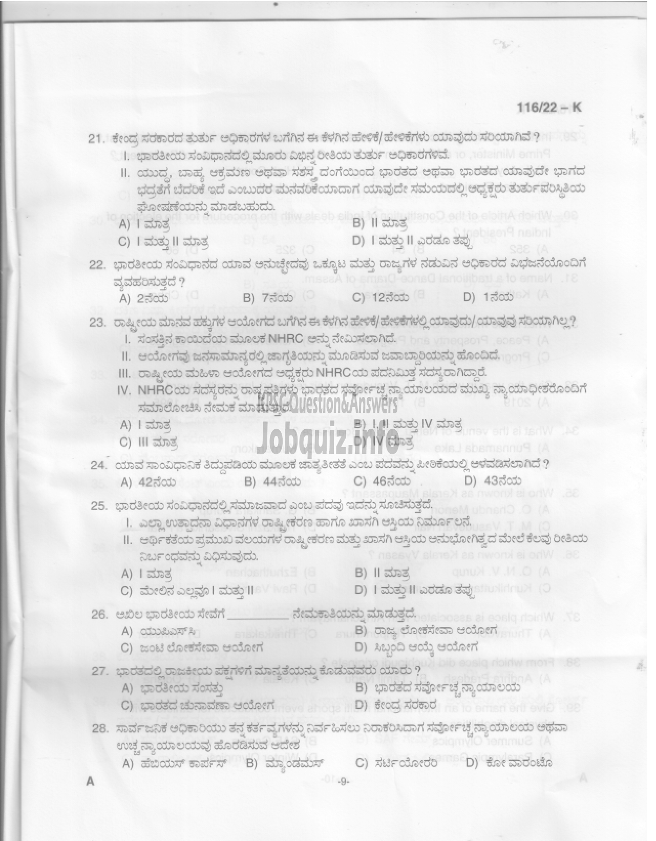 Kerala PSC Question Paper - Common Preliminary Examination 2022 (Graduate Level)- Stage II-8