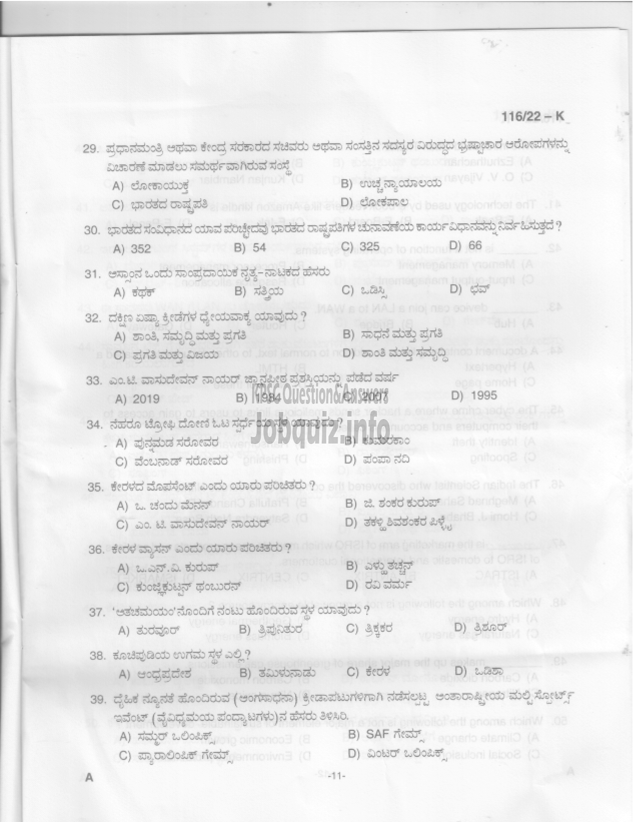Kerala PSC Question Paper - Common Preliminary Examination 2022 (Graduate Level)- Stage II-10