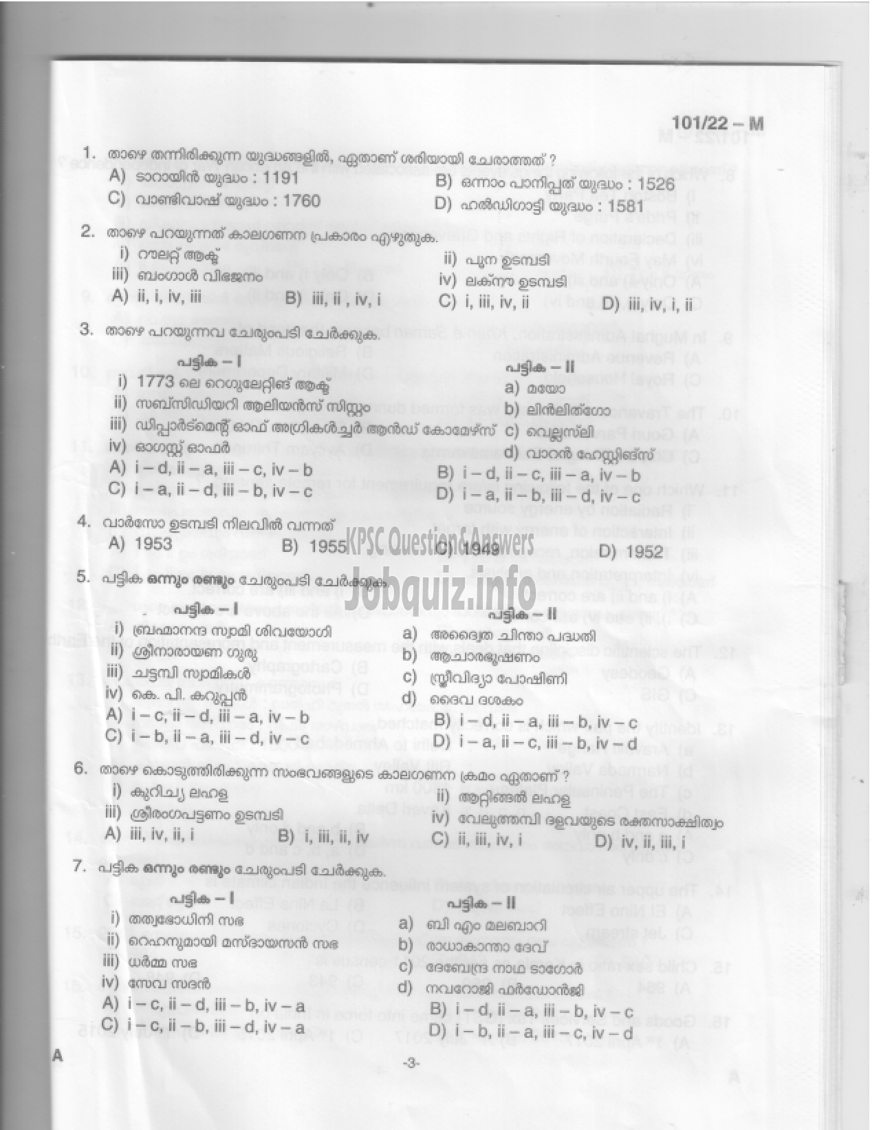 Kerala PSC Question Paper - Common Preliminary Examination 2022 (Graduate Level)- Stage I -2