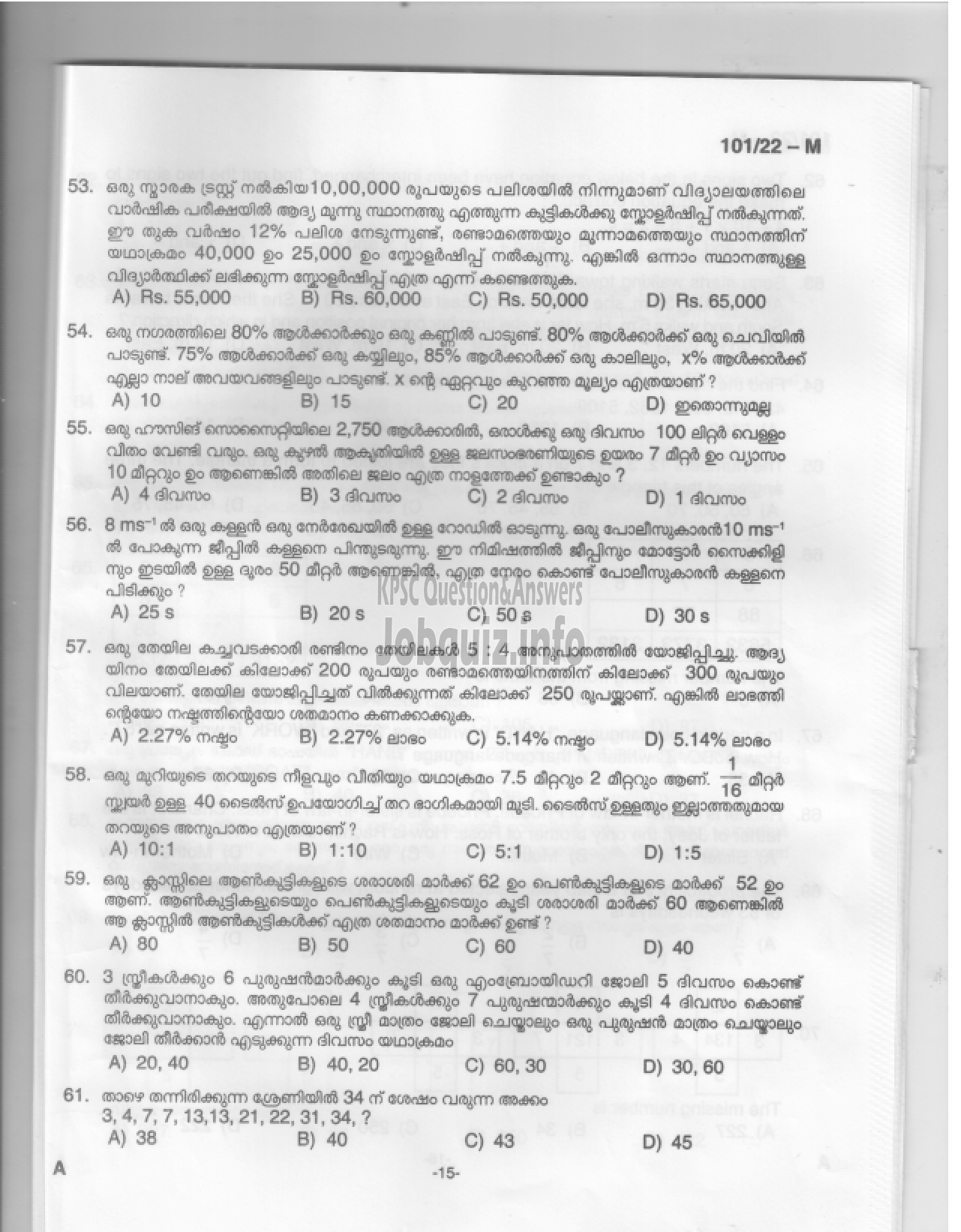 Kerala PSC Question Paper - Common Preliminary Examination 2022 (Graduate Level)- Stage I -14