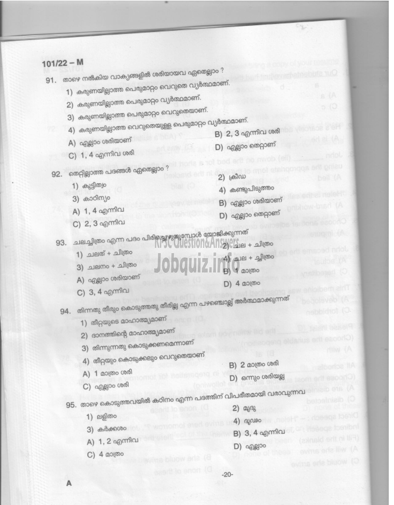 Kerala PSC Question Paper - Common Preliminary Examination 2022 (Graduate Level)- Stage I -19
