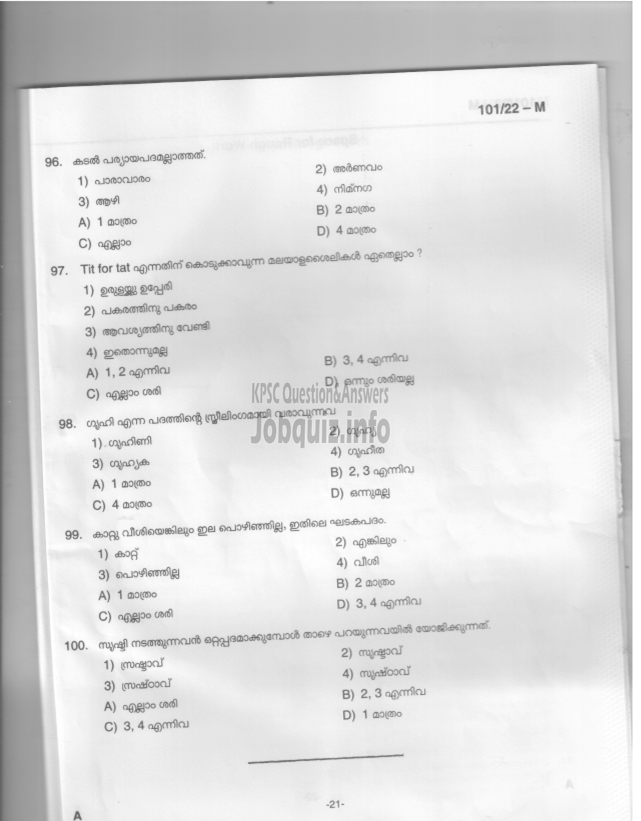 Kerala PSC Question Paper - Common Preliminary Examination 2022 (Graduate Level)- Stage I -20