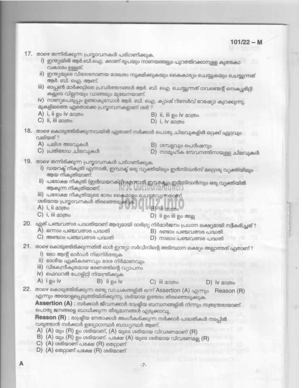 Kerala PSC Question Paper - Common Preliminary Examination 2022 (Graduate Level)- Stage I -6