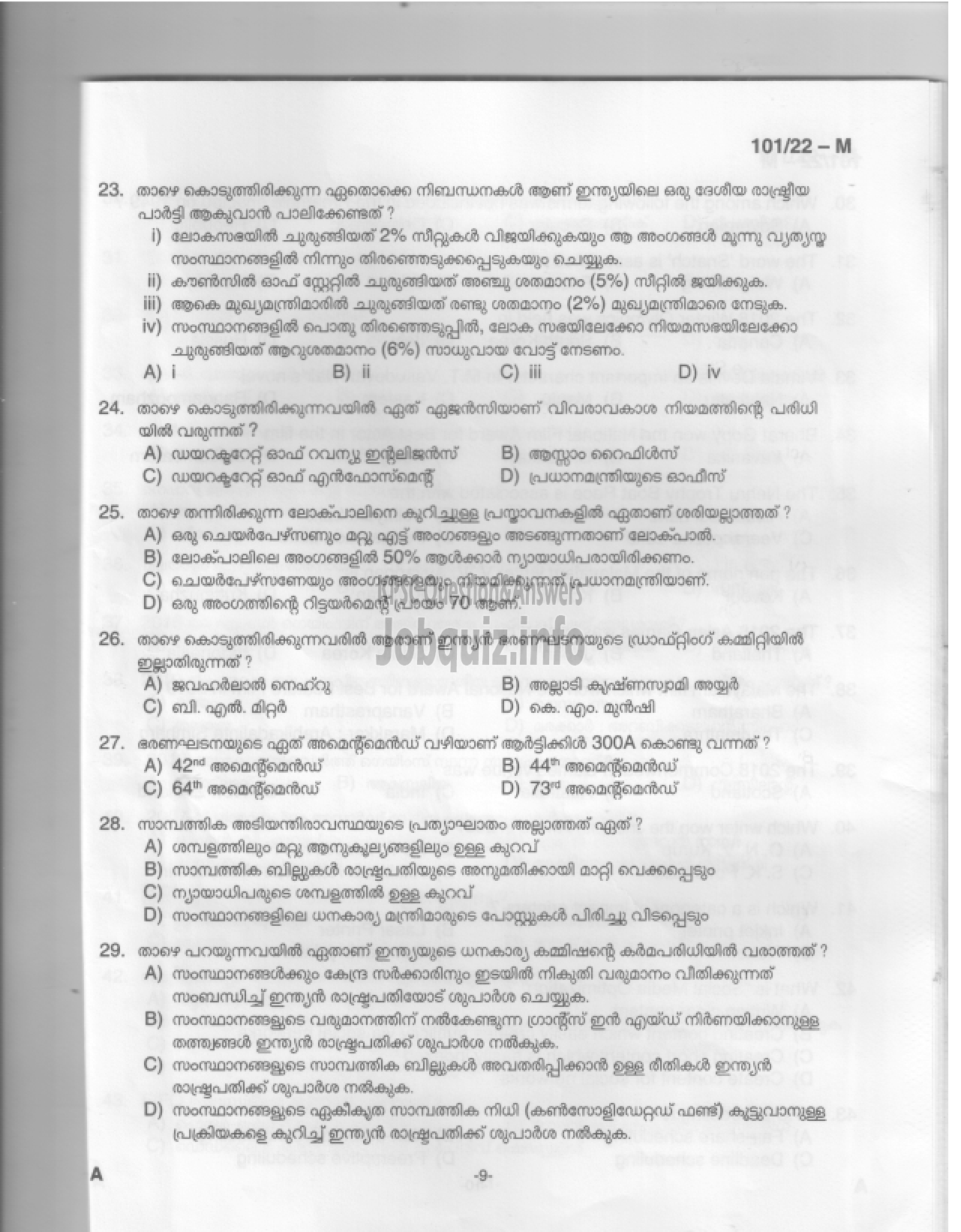 Kerala PSC Question Paper - Common Preliminary Examination 2022 (Graduate Level)- Stage I -8