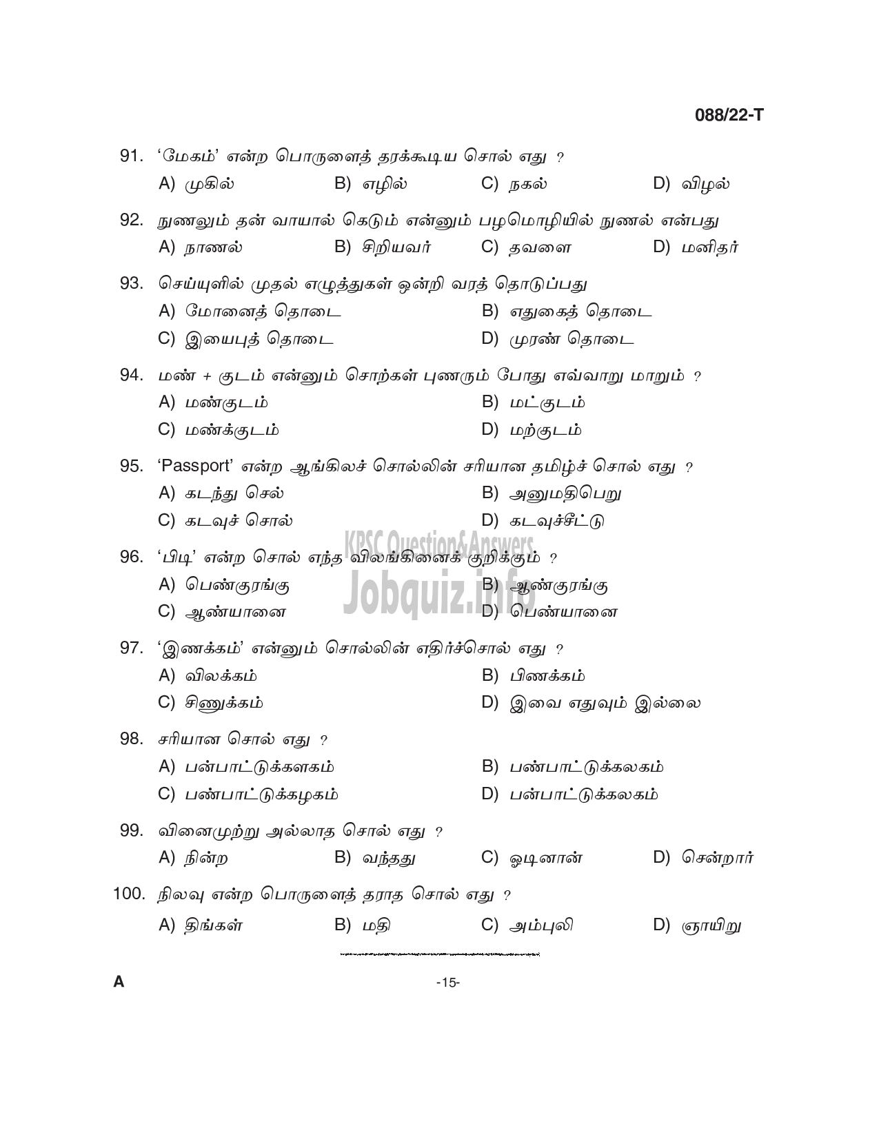 Kerala PSC Question Paper - Common Preliminary Examination 2022 (Plus 2 Level) Stage III - Various-15