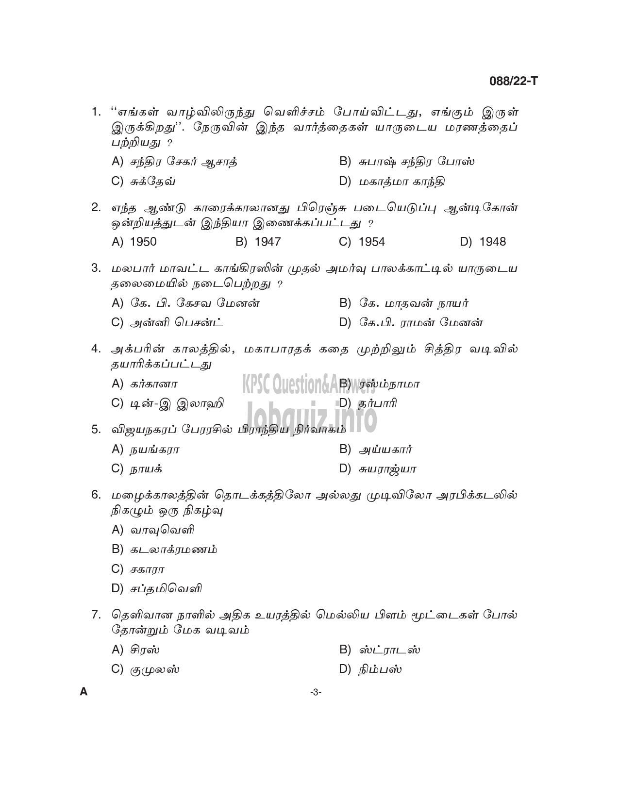 Kerala PSC Question Paper - Common Preliminary Examination 2022 (Plus 2 Level) Stage III - Various-3