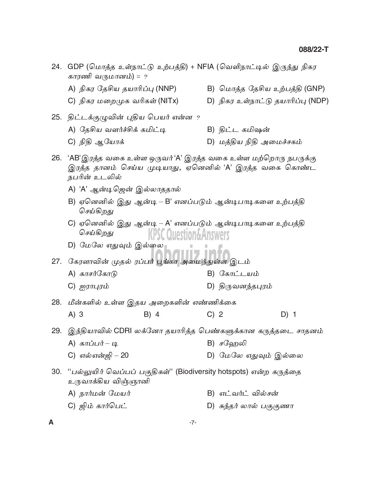 Kerala PSC Question Paper - Common Preliminary Examination 2022 (Plus 2 Level) Stage III - Various-7
