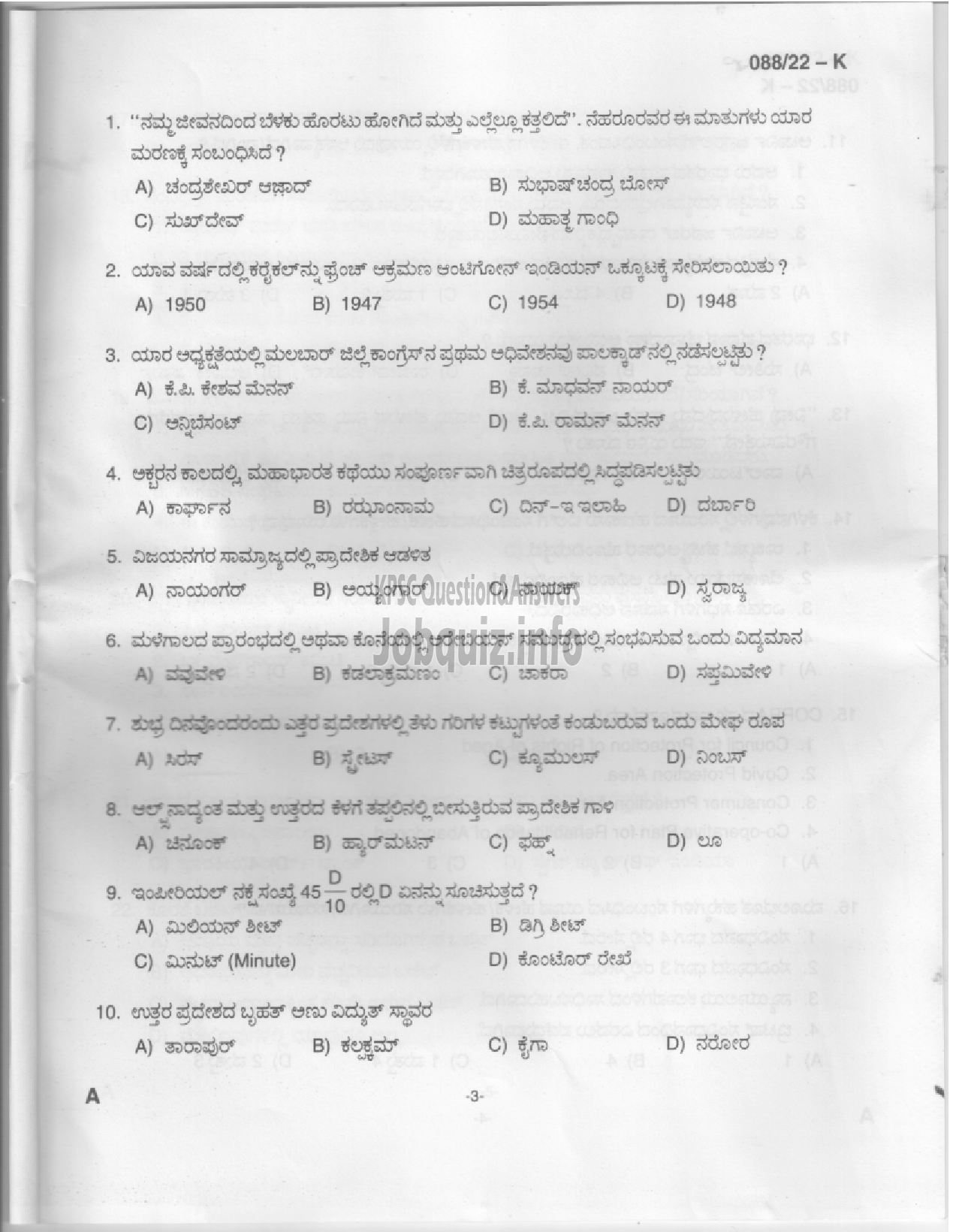 Kerala PSC Question Paper - Common Preliminary Examination 2022 (Plus 2 Level) Stage III - Various -1