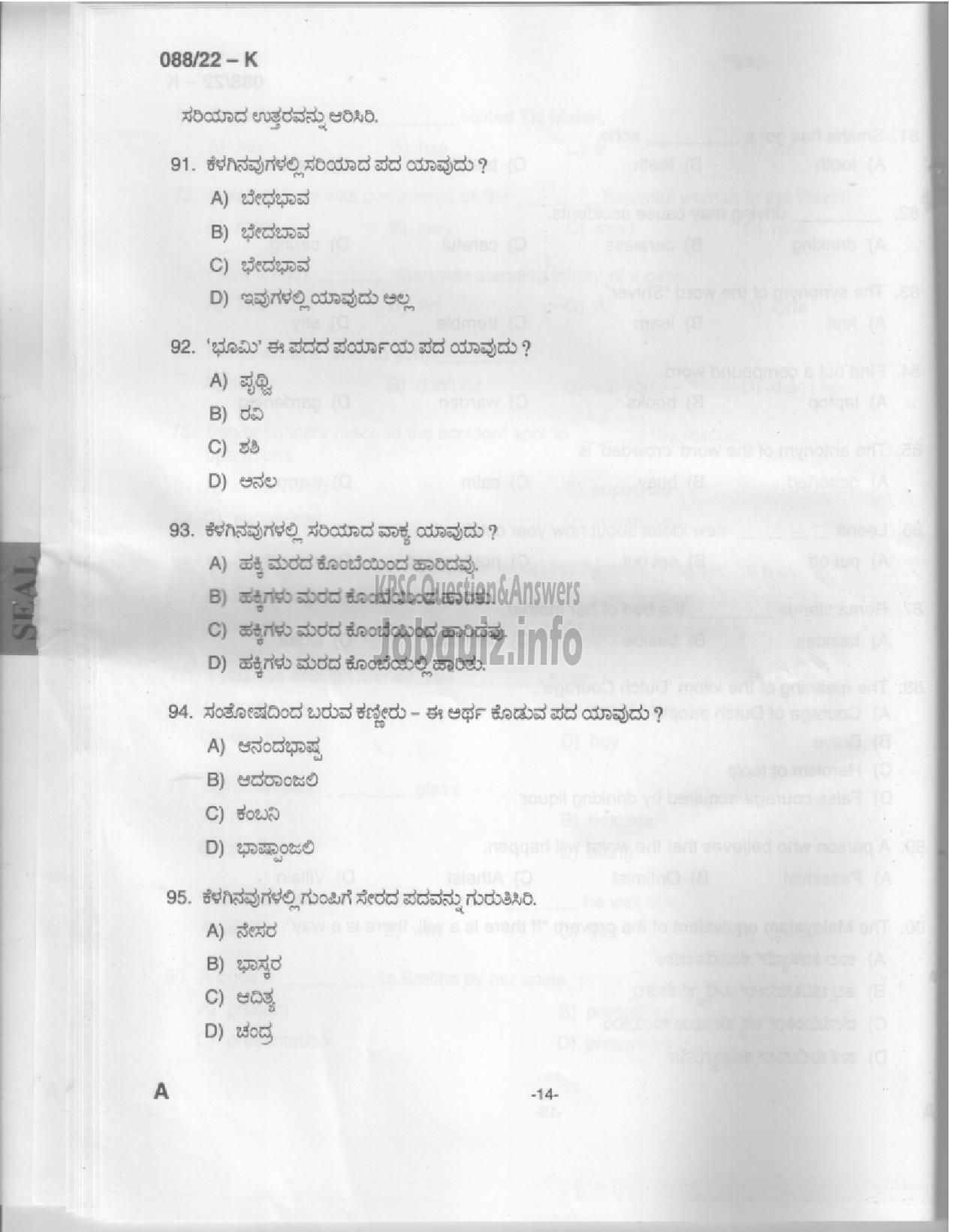 Kerala PSC Question Paper - Common Preliminary Examination 2022 (Plus 2 Level) Stage III - Various -12