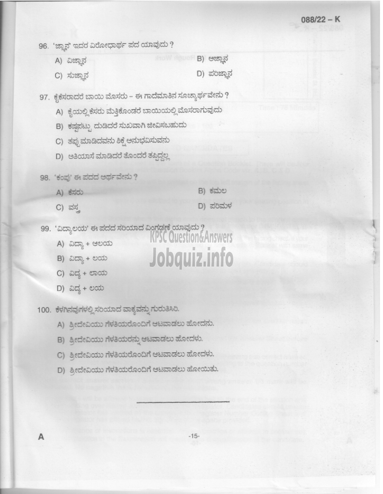 Kerala PSC Question Paper - Common Preliminary Examination 2022 (Plus 2 Level) Stage III - Various -13