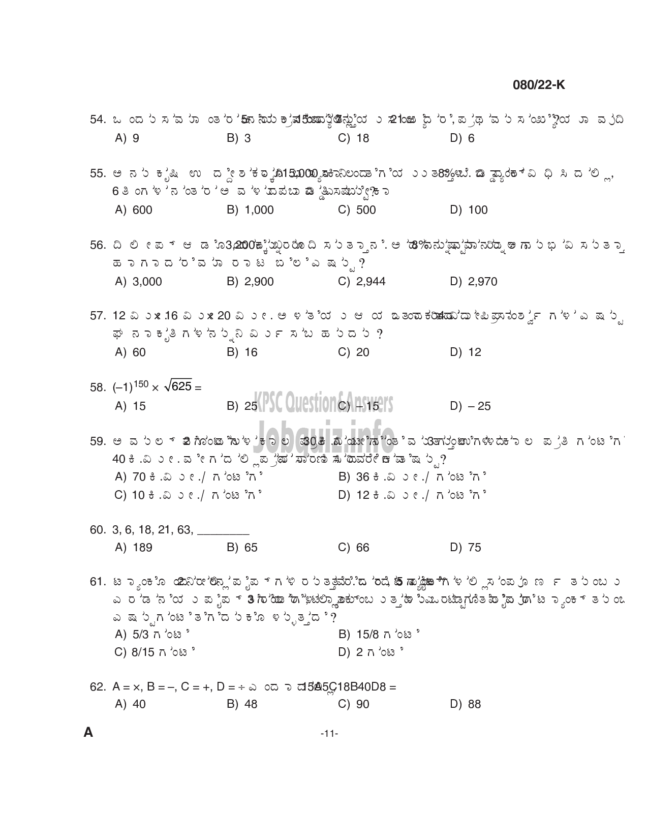 Kerala PSC Question Paper - Common Preliminary Examination 2022 (Plus 2 Level) Stage I - Various  -11