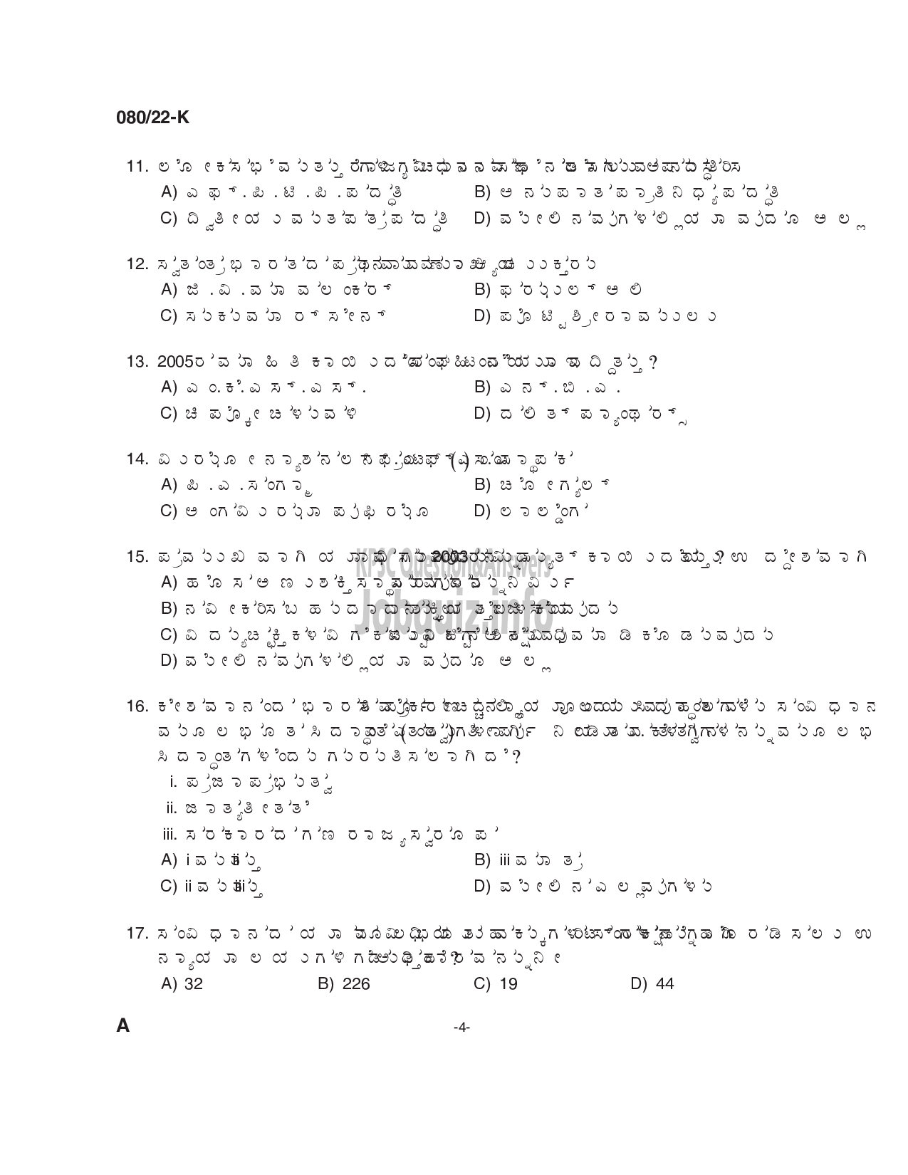 Kerala PSC Question Paper - Common Preliminary Examination 2022 (Plus 2 Level) Stage I - Various  -4