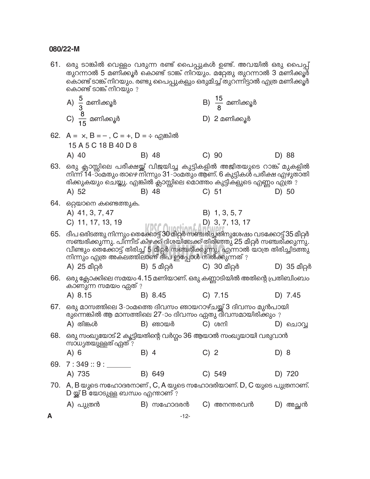 Kerala PSC Question Paper - Common Preliminary Examination 2022 (Plus 2 Level) Stage I - Various  -12