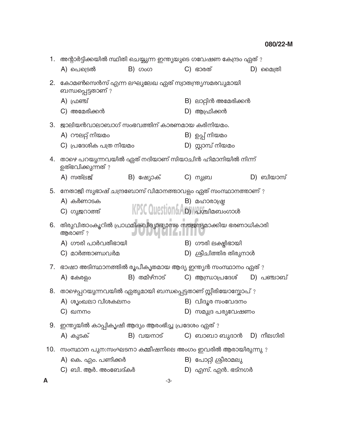 Kerala PSC Question Paper - Common Preliminary Examination 2022 (Plus 2 Level) Stage I - Various  -3