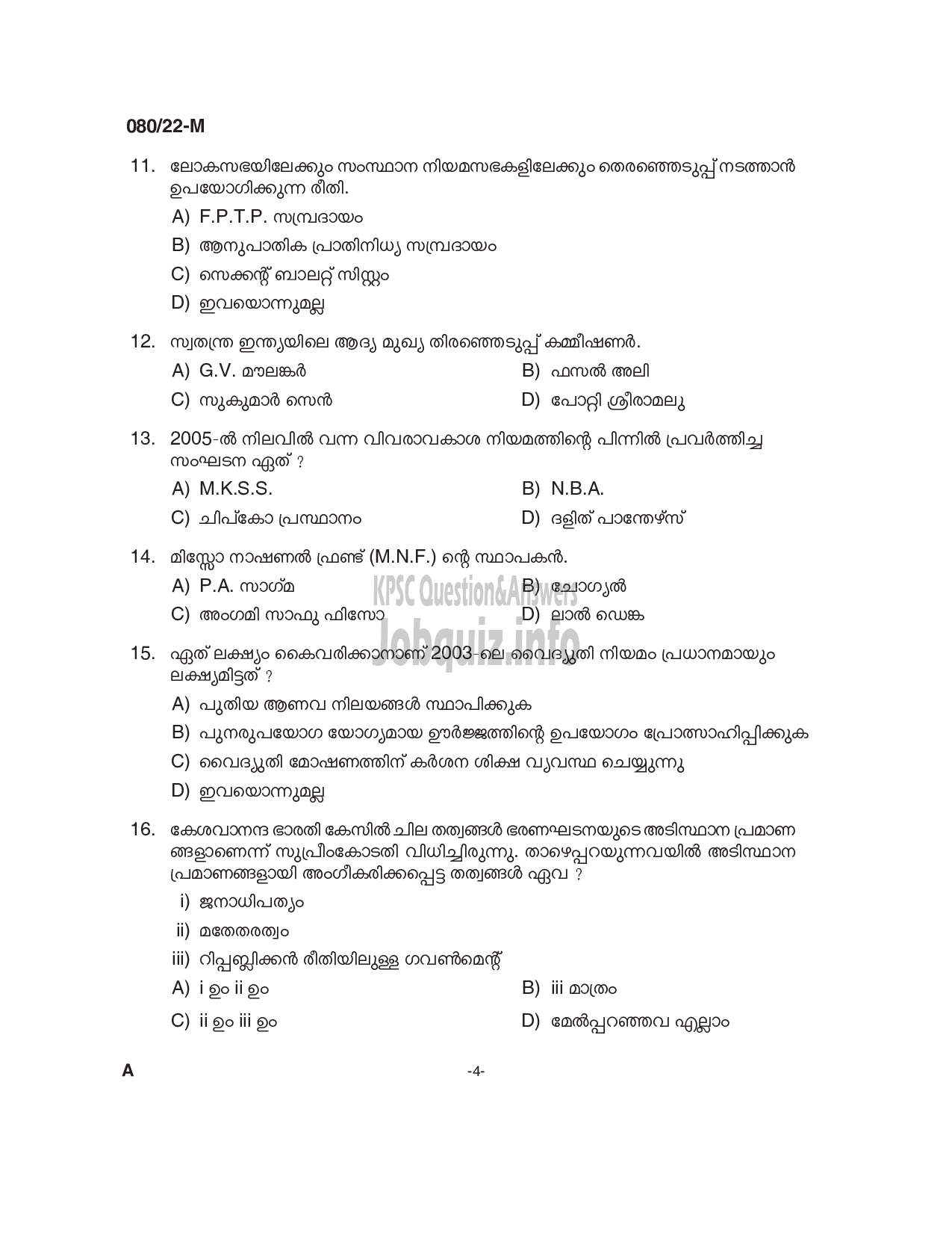 Kerala PSC Question Paper - Common Preliminary Examination 2022 (Plus 2 Level) Stage I - Various  -4
