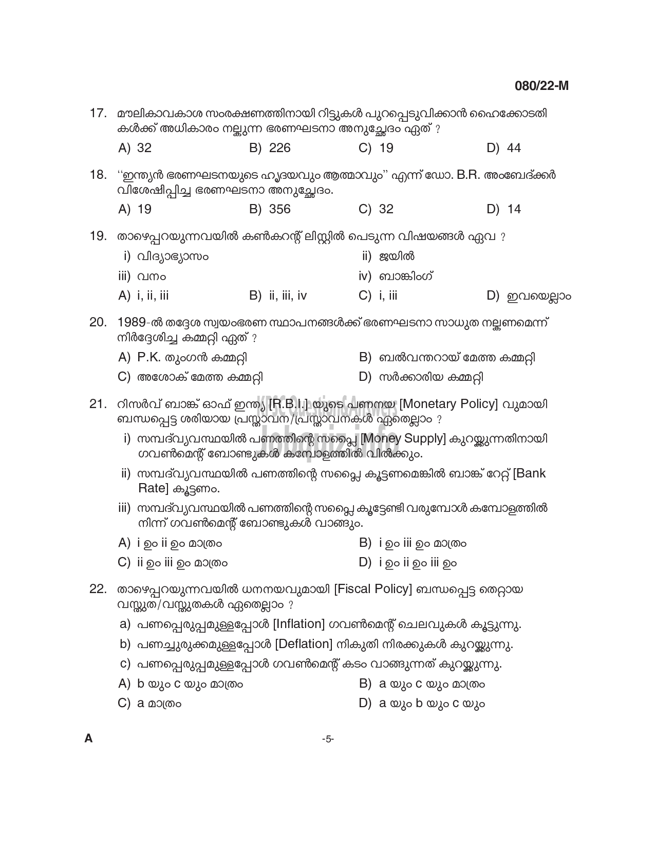 Kerala PSC Question Paper - Common Preliminary Examination 2022 (Plus 2 Level) Stage I - Various  -5