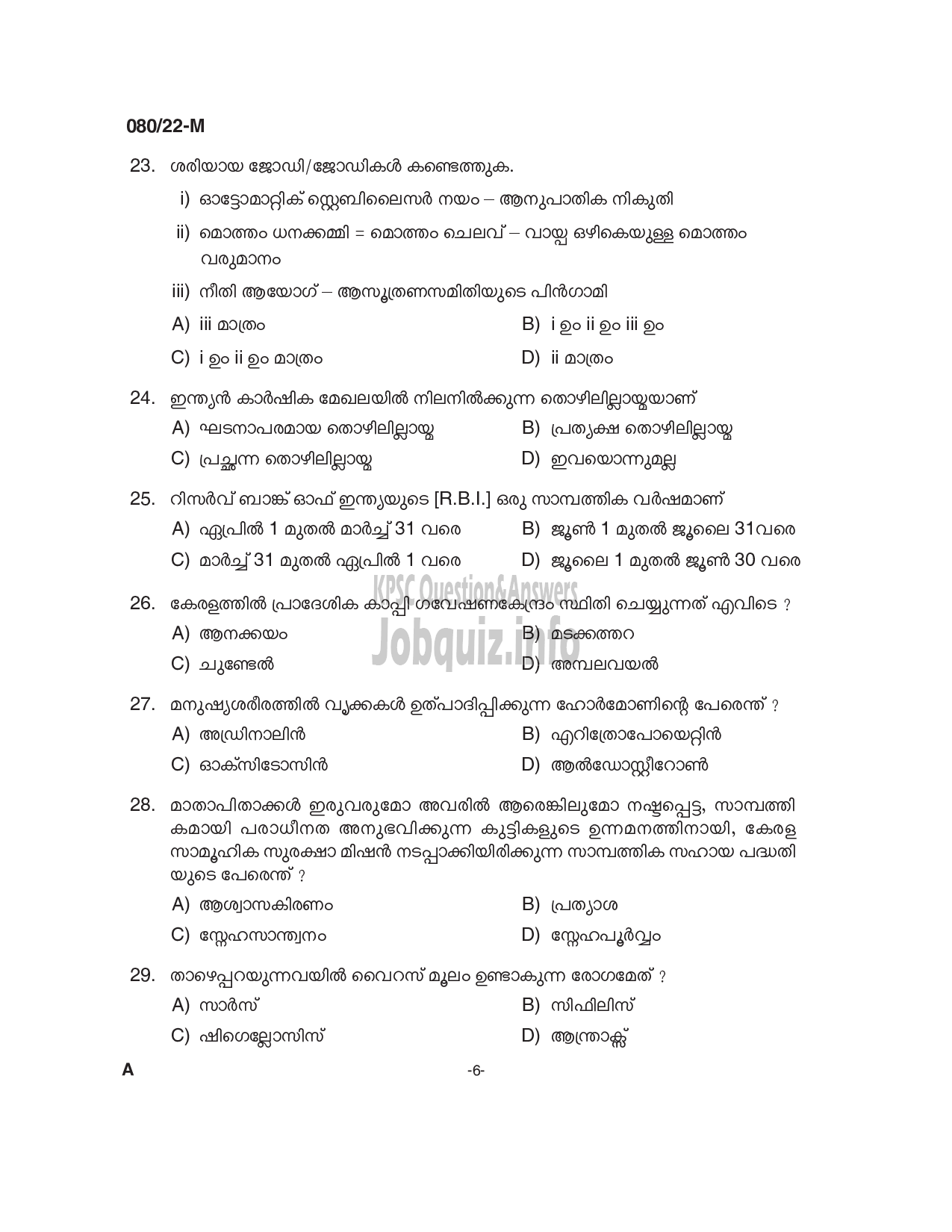 Kerala PSC Question Paper - Common Preliminary Examination 2022 (Plus 2 Level) Stage I - Various  -6