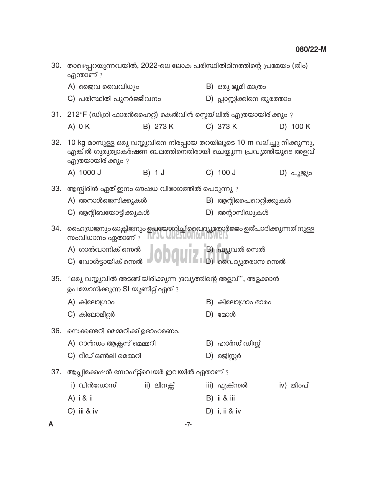 Kerala PSC Question Paper - Common Preliminary Examination 2022 (Plus 2 Level) Stage I - Various  -7
