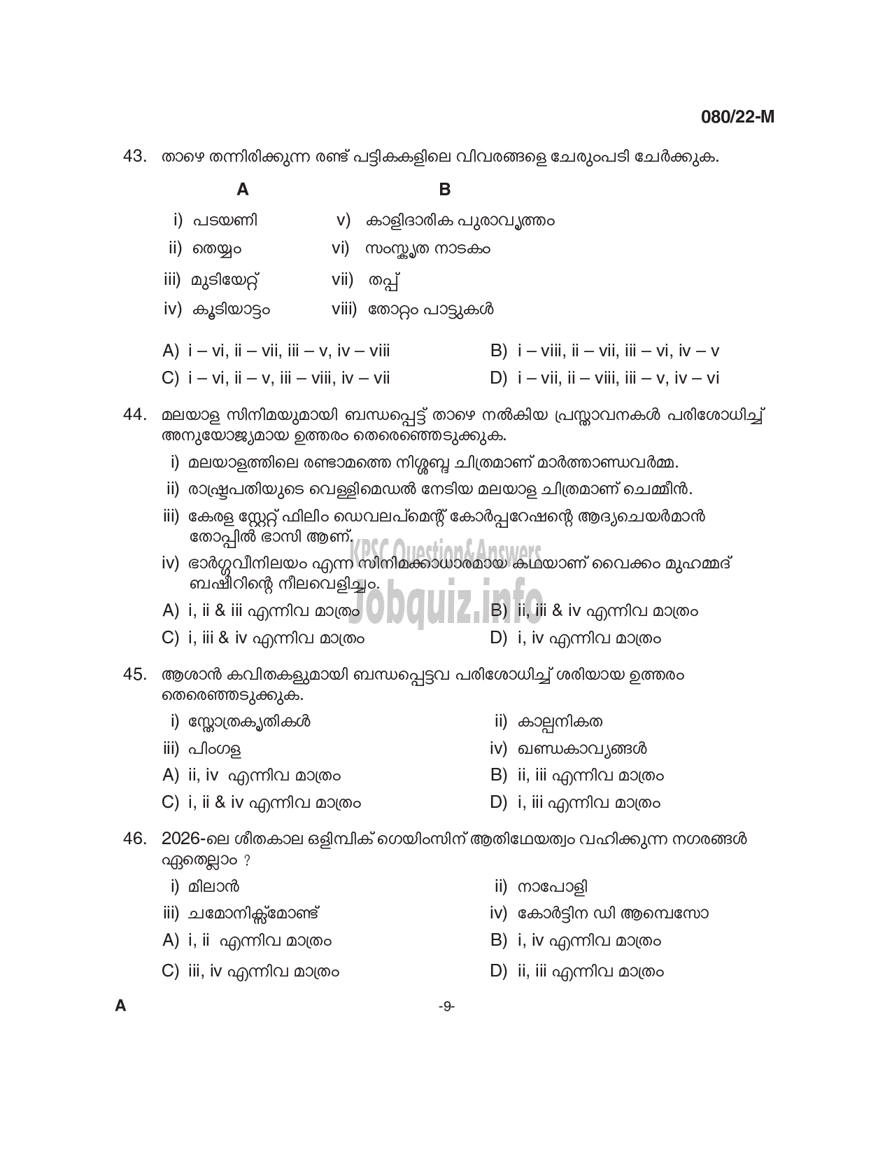 Kerala PSC Question Paper - Common Preliminary Examination 2022 (Plus 2 Level) Stage I - Various  -9