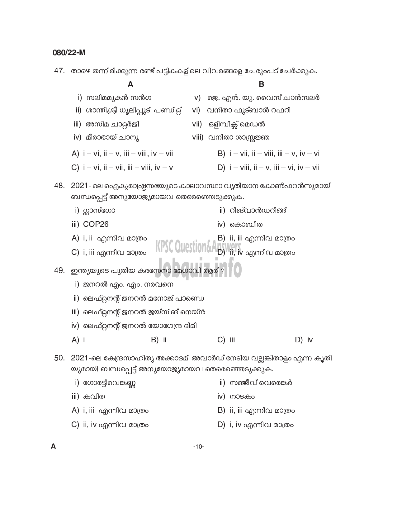 Kerala PSC Question Paper - Common Preliminary Examination 2022 (Plus 2 Level) Stage I - Various  -10