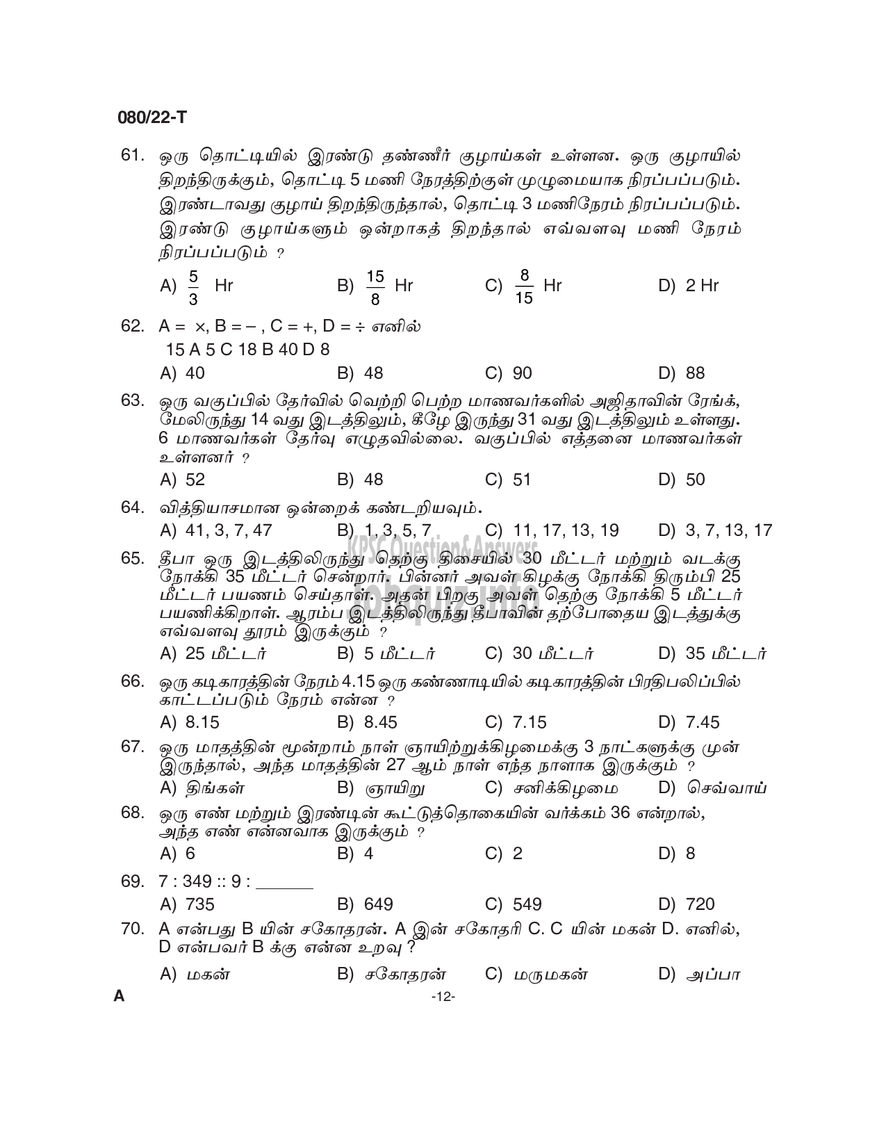 Kerala PSC Question Paper - Common Preliminary Examination 2022 (Plus 2 Level) Stage I - Various  -12