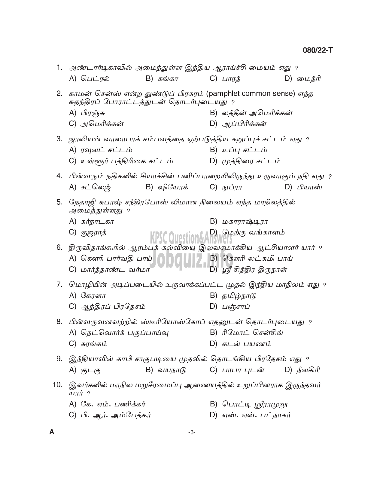 Kerala PSC Question Paper - Common Preliminary Examination 2022 (Plus 2 Level) Stage I - Various  -3