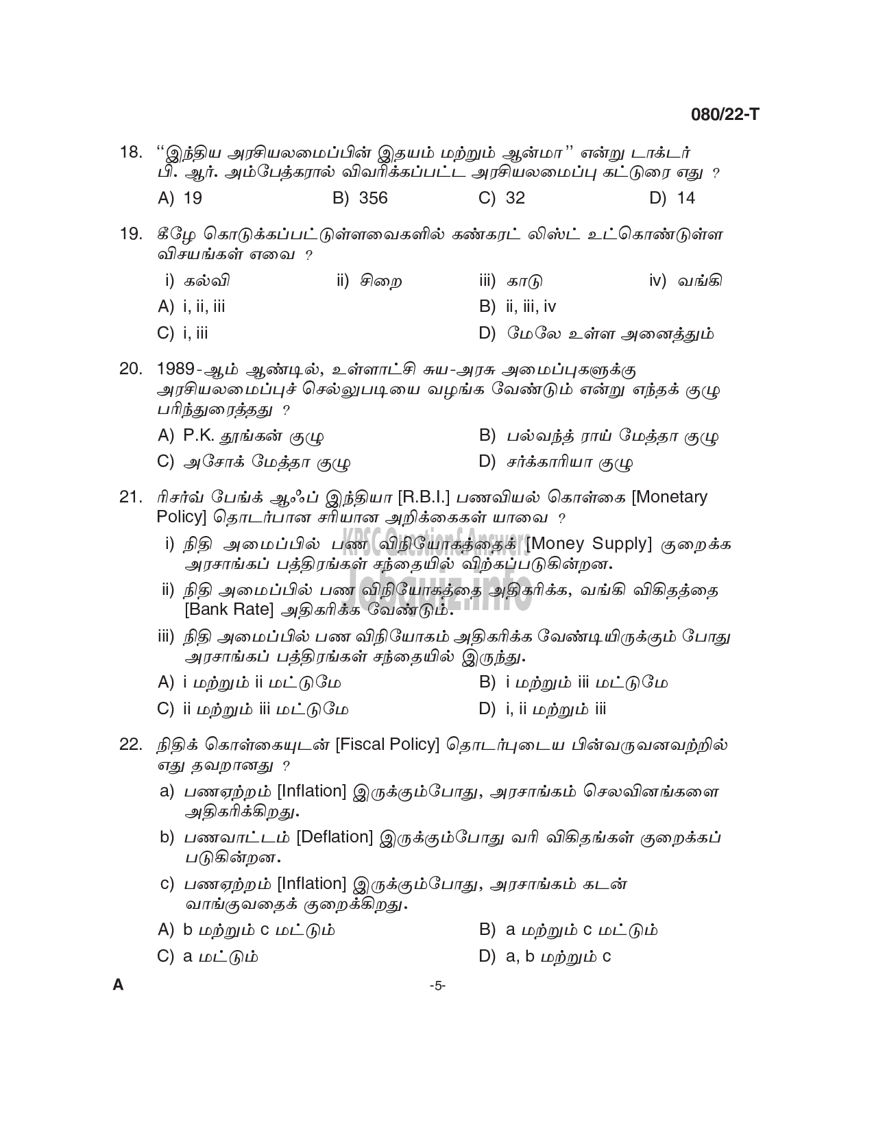Kerala PSC Question Paper - Common Preliminary Examination 2022 (Plus 2 Level) Stage I - Various  -5
