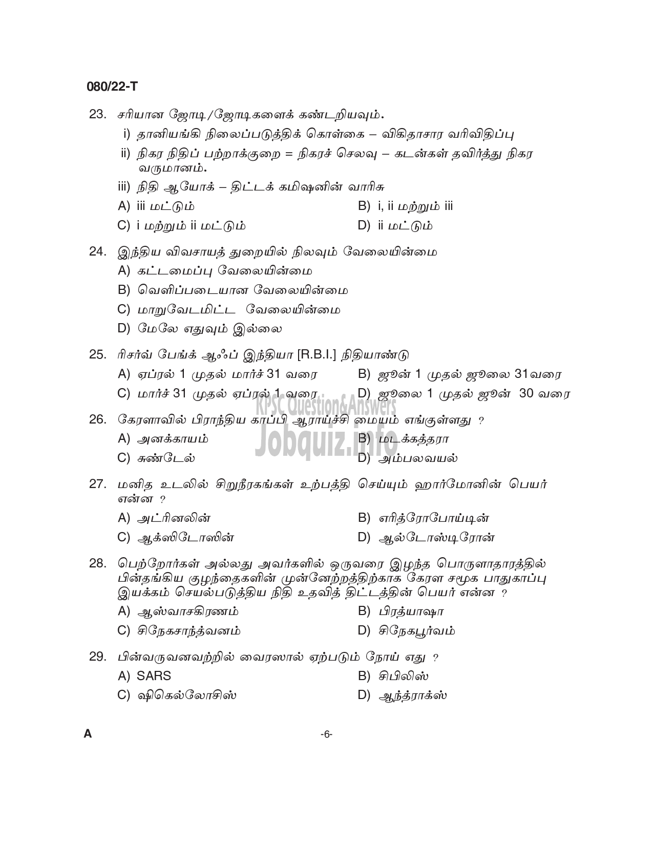 Kerala PSC Question Paper - Common Preliminary Examination 2022 (Plus 2 Level) Stage I - Various  -6
