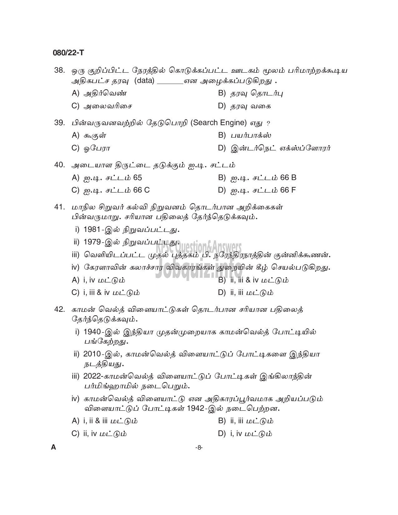 Kerala PSC Question Paper - Common Preliminary Examination 2022 (Plus 2 Level) Stage I - Various  -8
