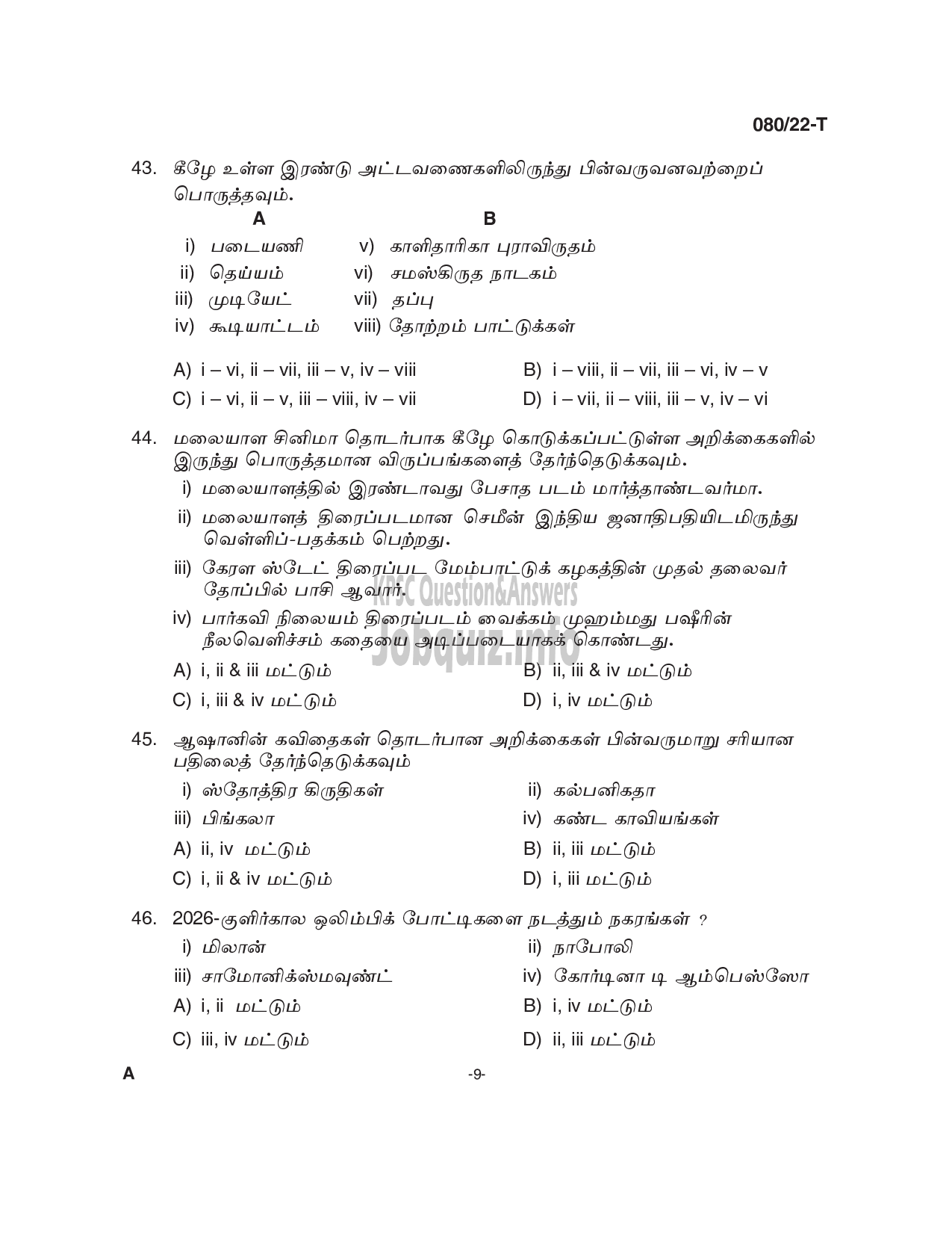 Kerala PSC Question Paper - Common Preliminary Examination 2022 (Plus 2 Level) Stage I - Various  -9