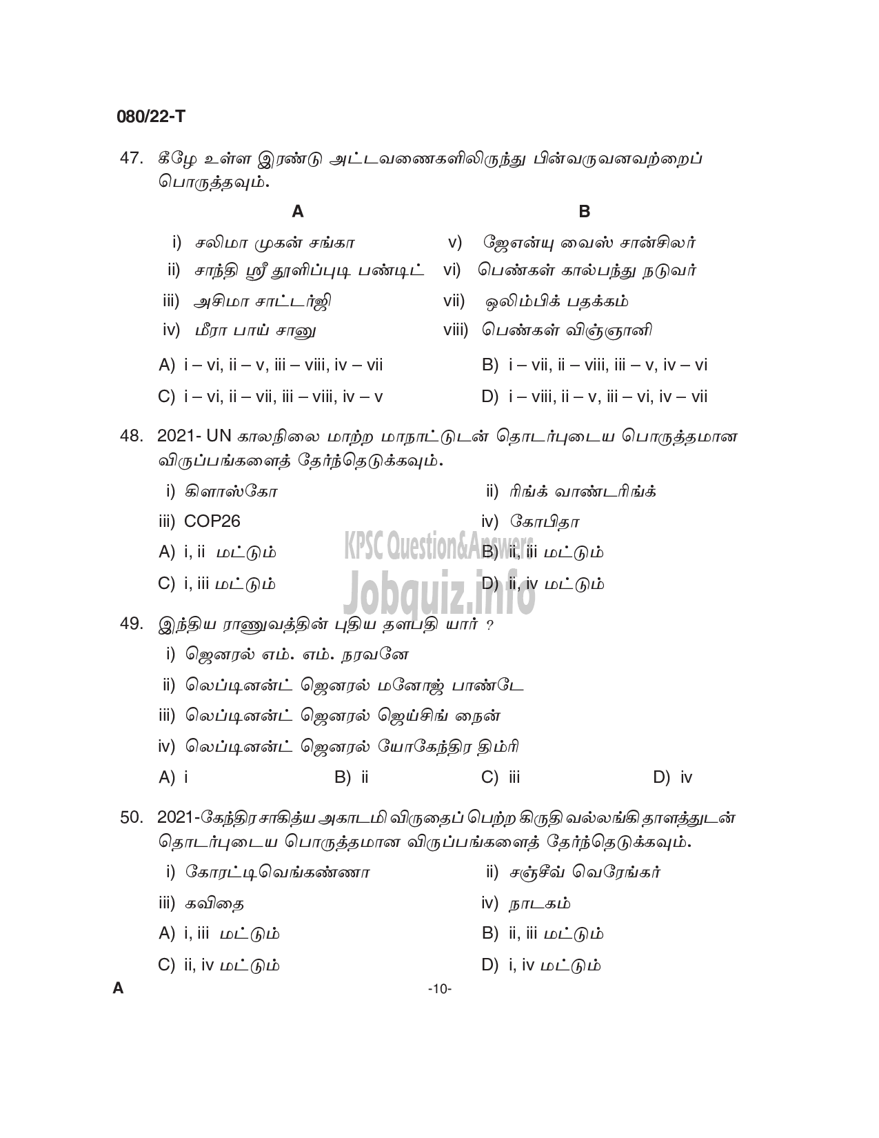 Kerala PSC Question Paper - Common Preliminary Examination 2022 (Plus 2 Level) Stage I - Various  -10