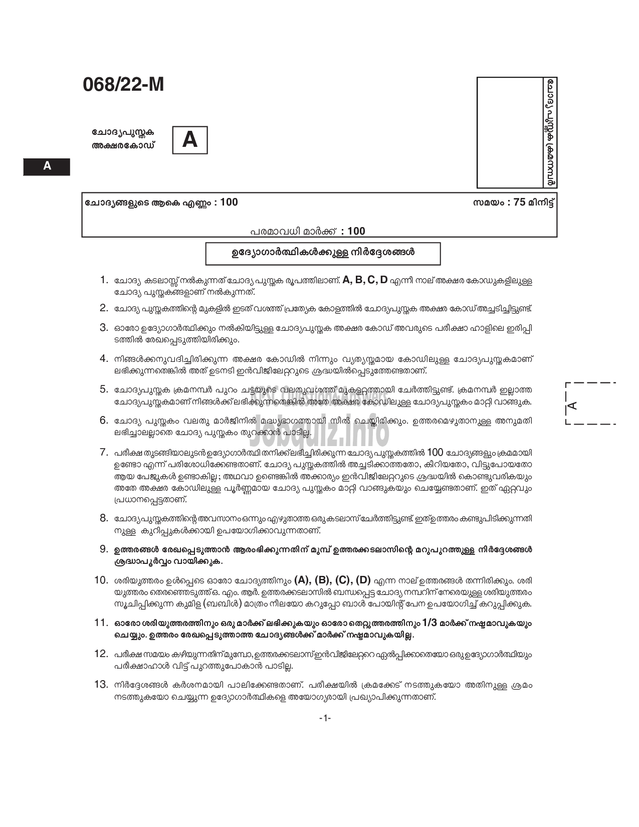 Kerala PSC Question Paper - Common Preliminary Examination 2022 (Up to SSLC Level) Stage III - Various  -1