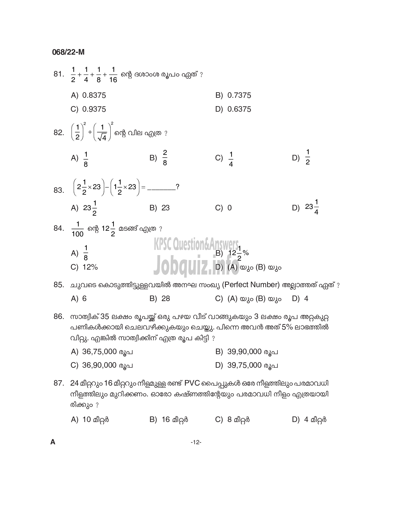 Kerala PSC Question Paper - Common Preliminary Examination 2022 (Up to SSLC Level) Stage III - Various  -12
