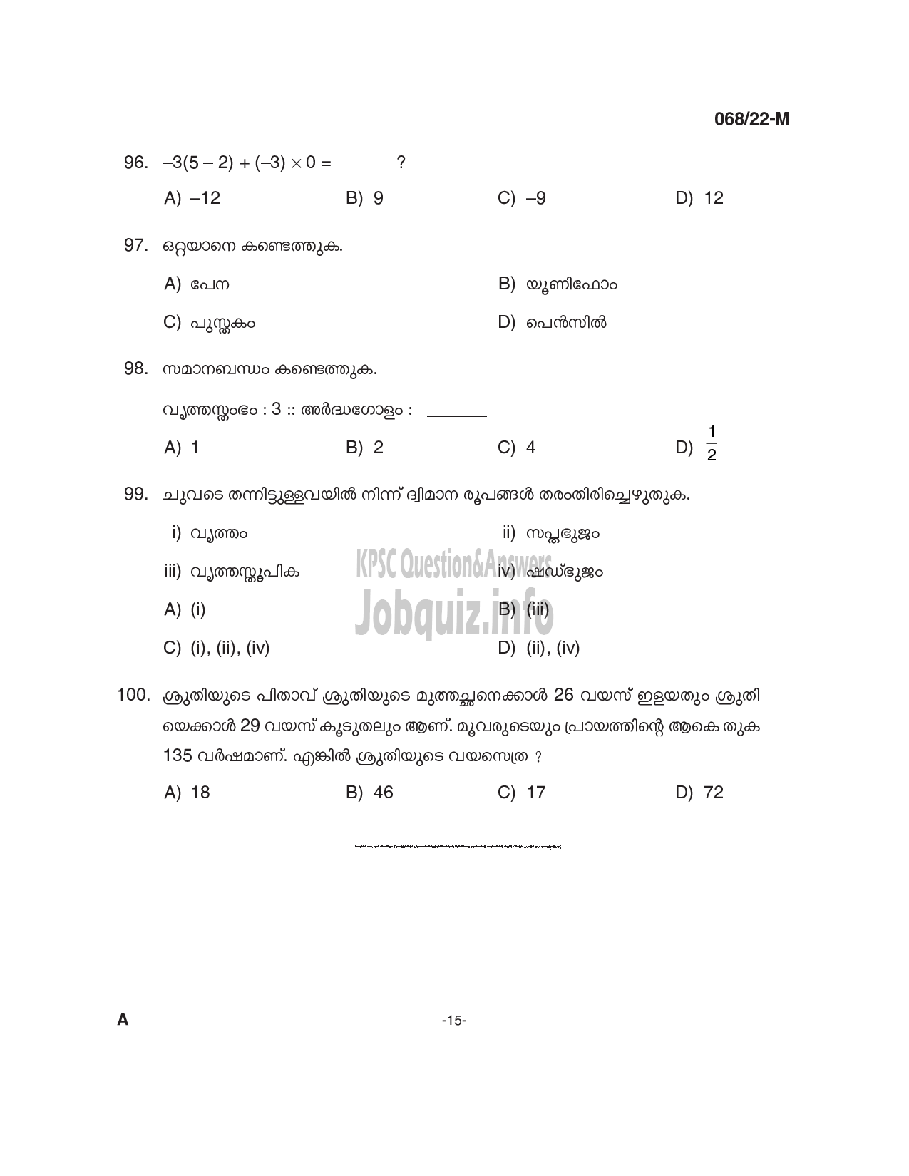 Kerala PSC Question Paper - Common Preliminary Examination 2022 (Up to SSLC Level) Stage III - Various  -15