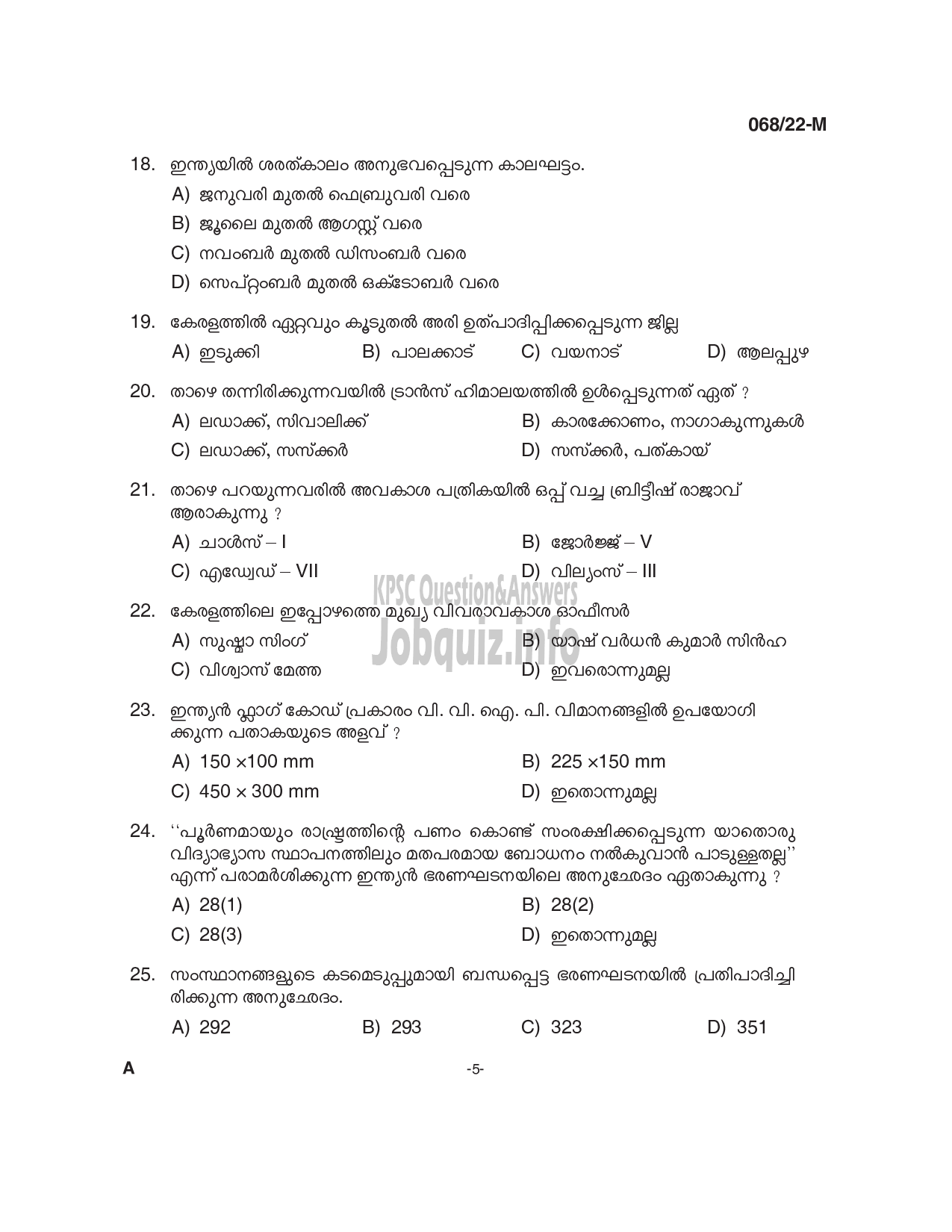 Kerala PSC Question Paper - Common Preliminary Examination 2022 (Up to SSLC Level) Stage III - Various  -5