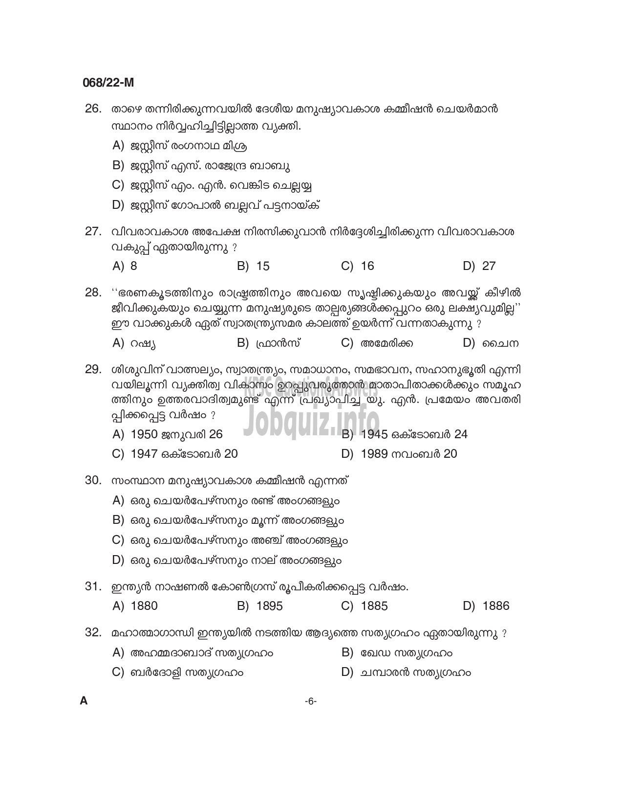 Kerala PSC Question Paper - Common Preliminary Examination 2022 (Up to SSLC Level) Stage III - Various  -6