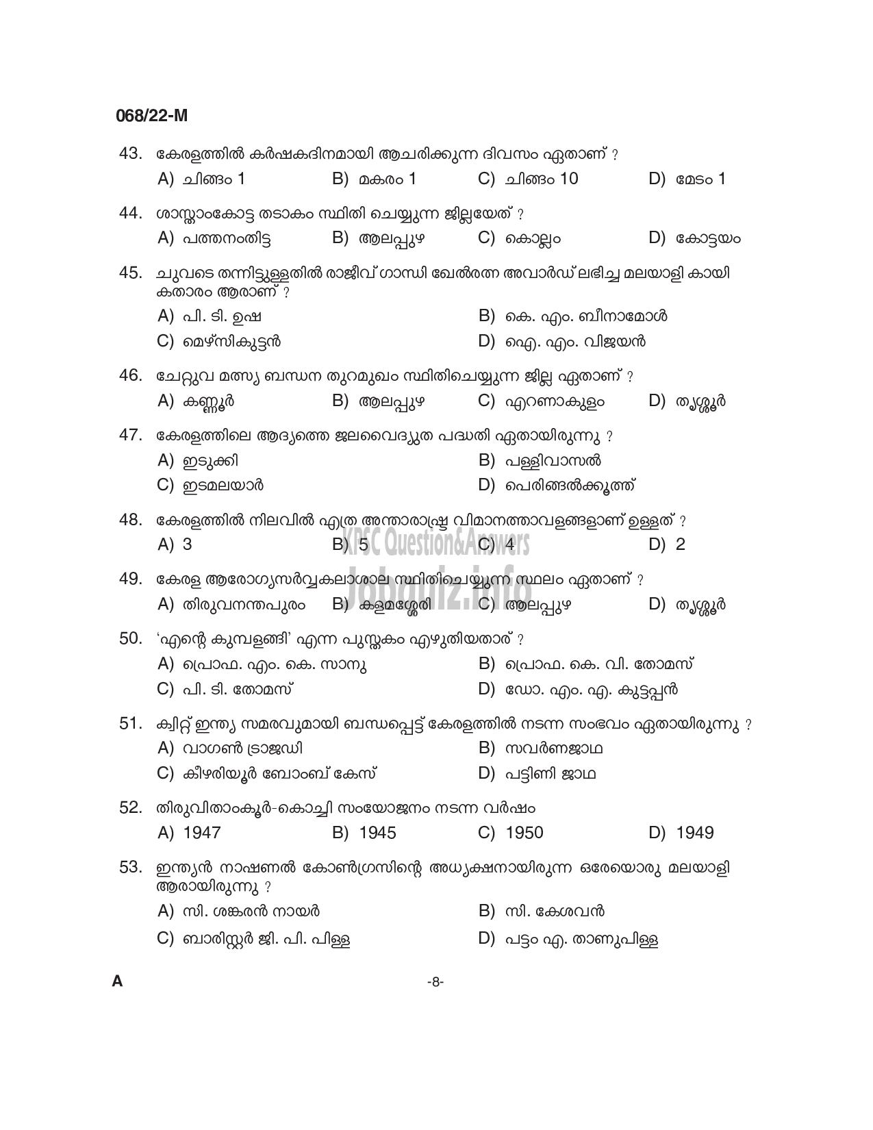 Kerala PSC Question Paper - Common Preliminary Examination 2022 (Up to SSLC Level) Stage III - Various  -8