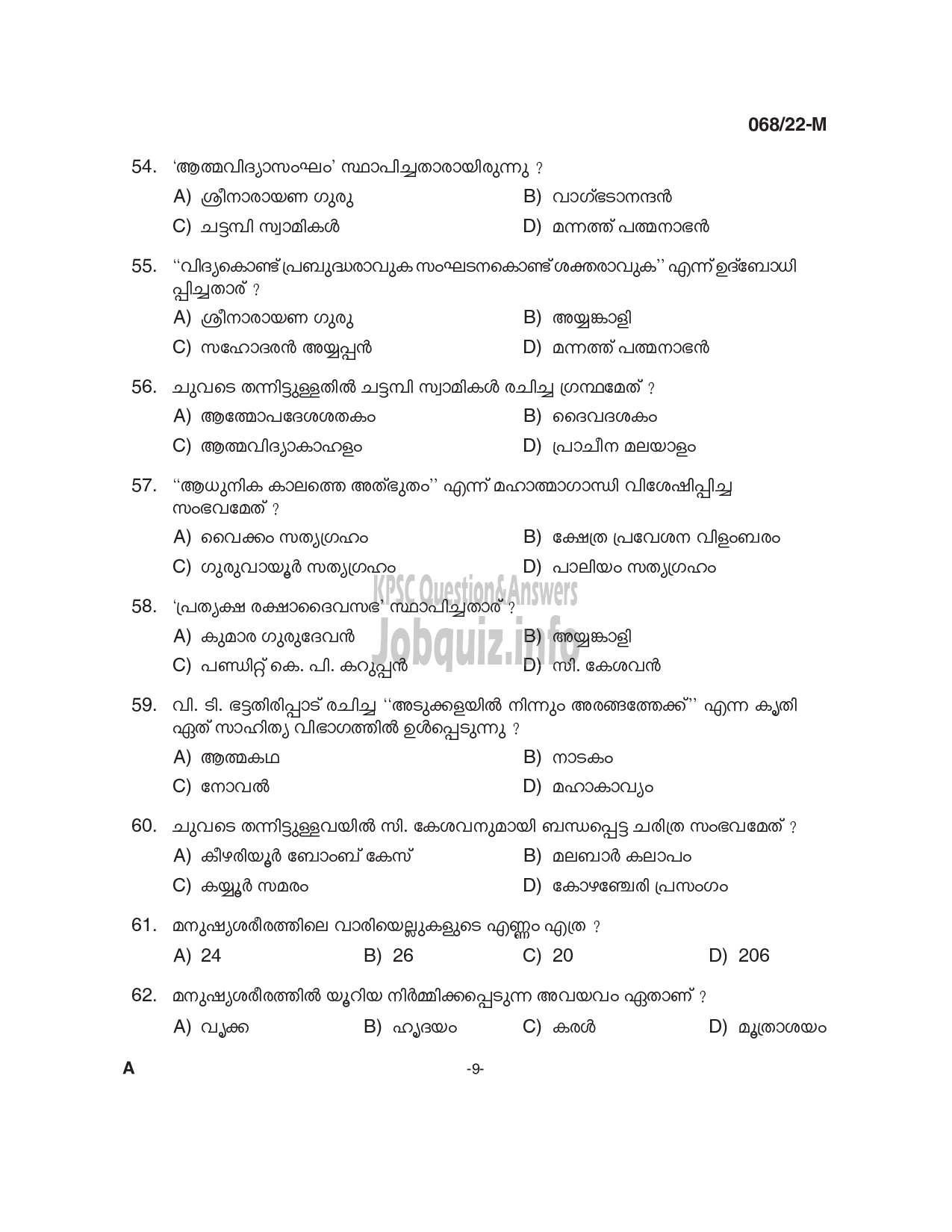 Kerala PSC Question Paper - Common Preliminary Examination 2022 (Up to SSLC Level) Stage III - Various  -9