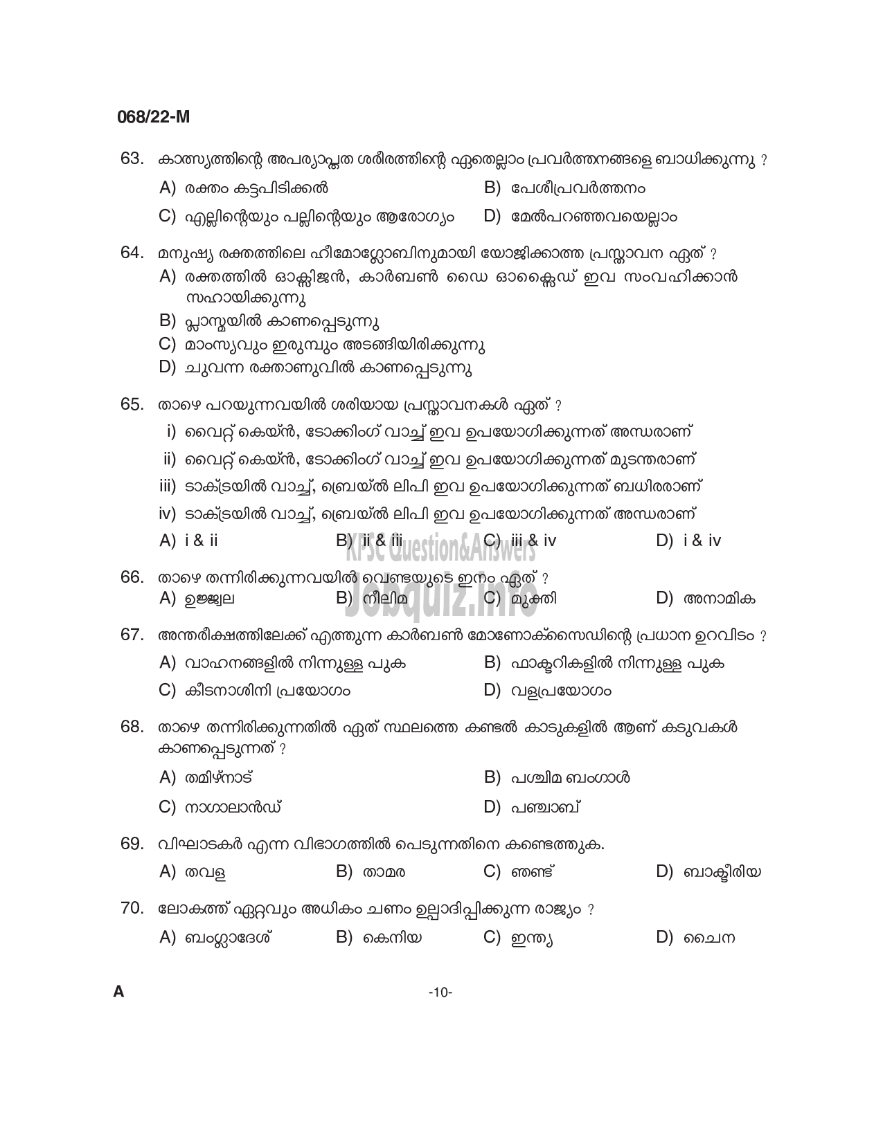 Kerala PSC Question Paper - Common Preliminary Examination 2022 (Up to SSLC Level) Stage III - Various  -10