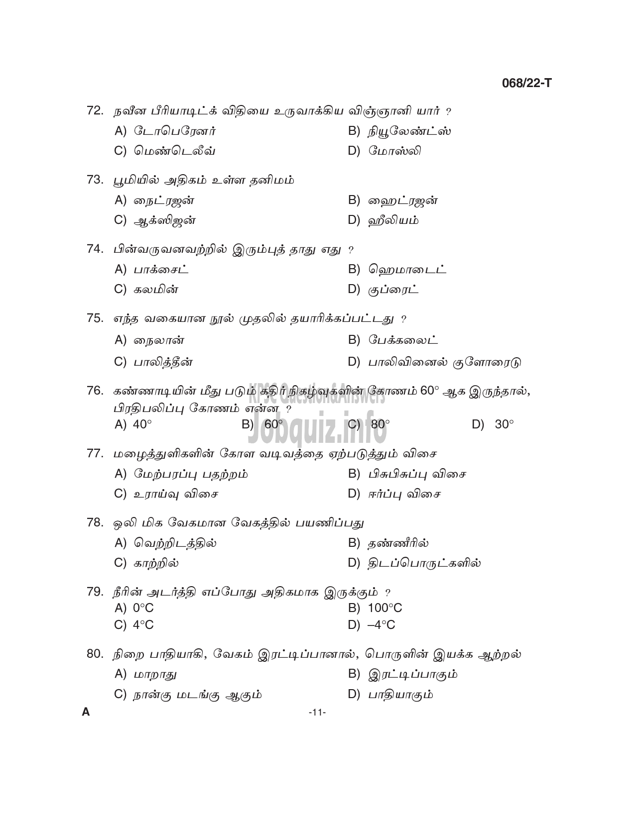 Kerala PSC Question Paper - Common Preliminary Examination 2022 (Up to SSLC Level) Stage III - Various -11
