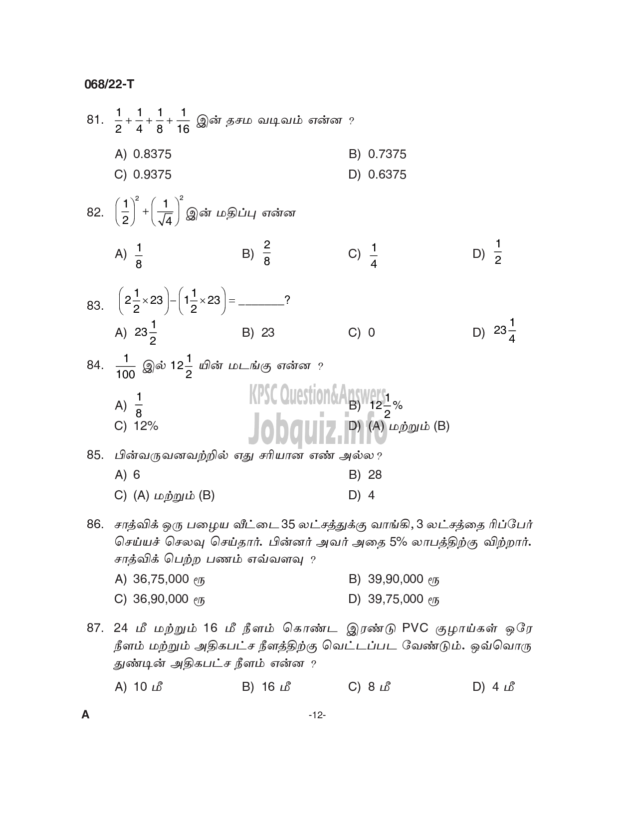 Kerala PSC Question Paper - Common Preliminary Examination 2022 (Up to SSLC Level) Stage III - Various -12