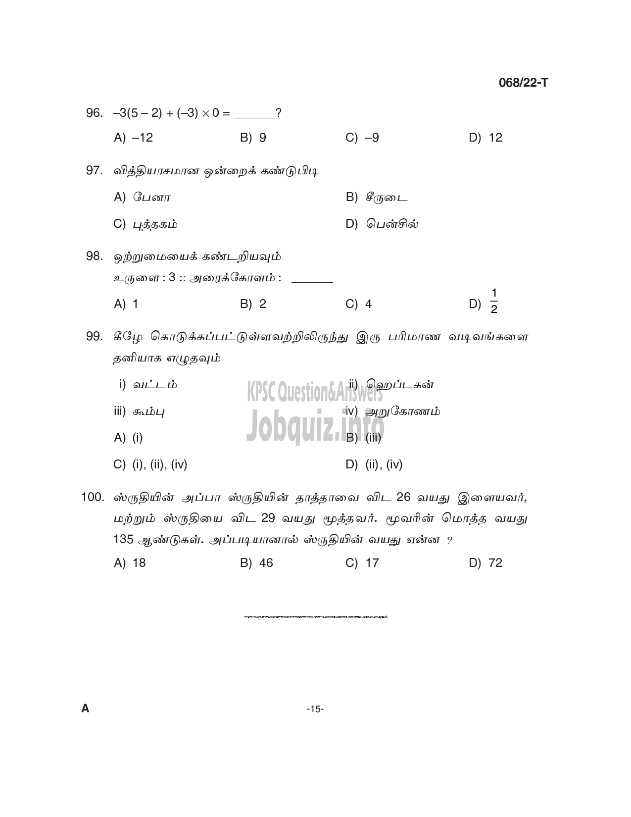 Kerala PSC Question Paper - Common Preliminary Examination 2022 (Up to SSLC Level) Stage III - Various -15