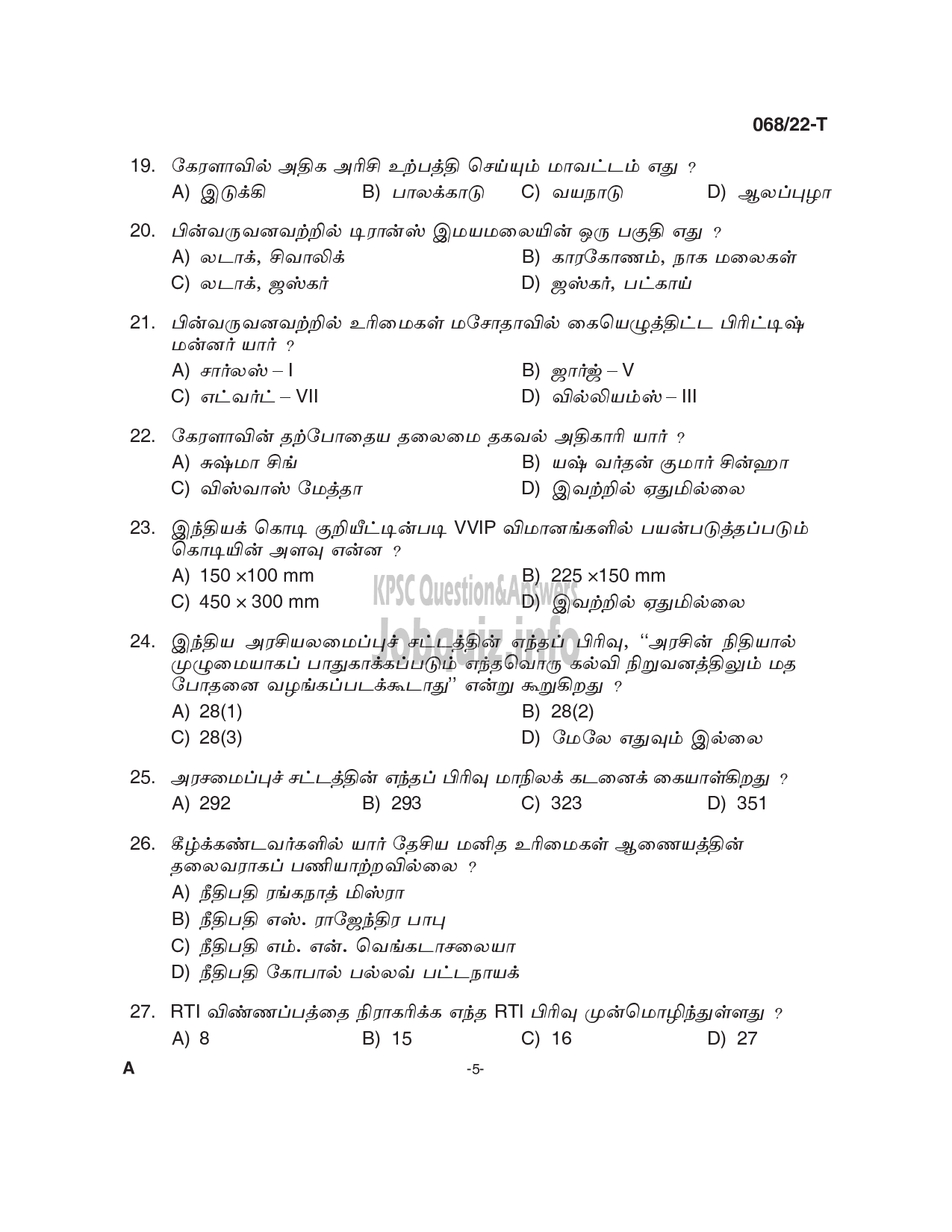 Kerala PSC Question Paper - Common Preliminary Examination 2022 (Up to SSLC Level) Stage III - Various -5