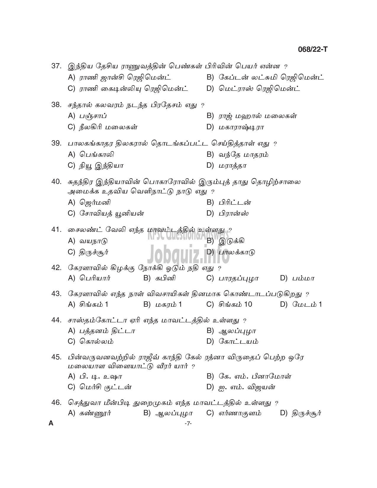 Kerala PSC Question Paper - Common Preliminary Examination 2022 (Up to SSLC Level) Stage III - Various -7