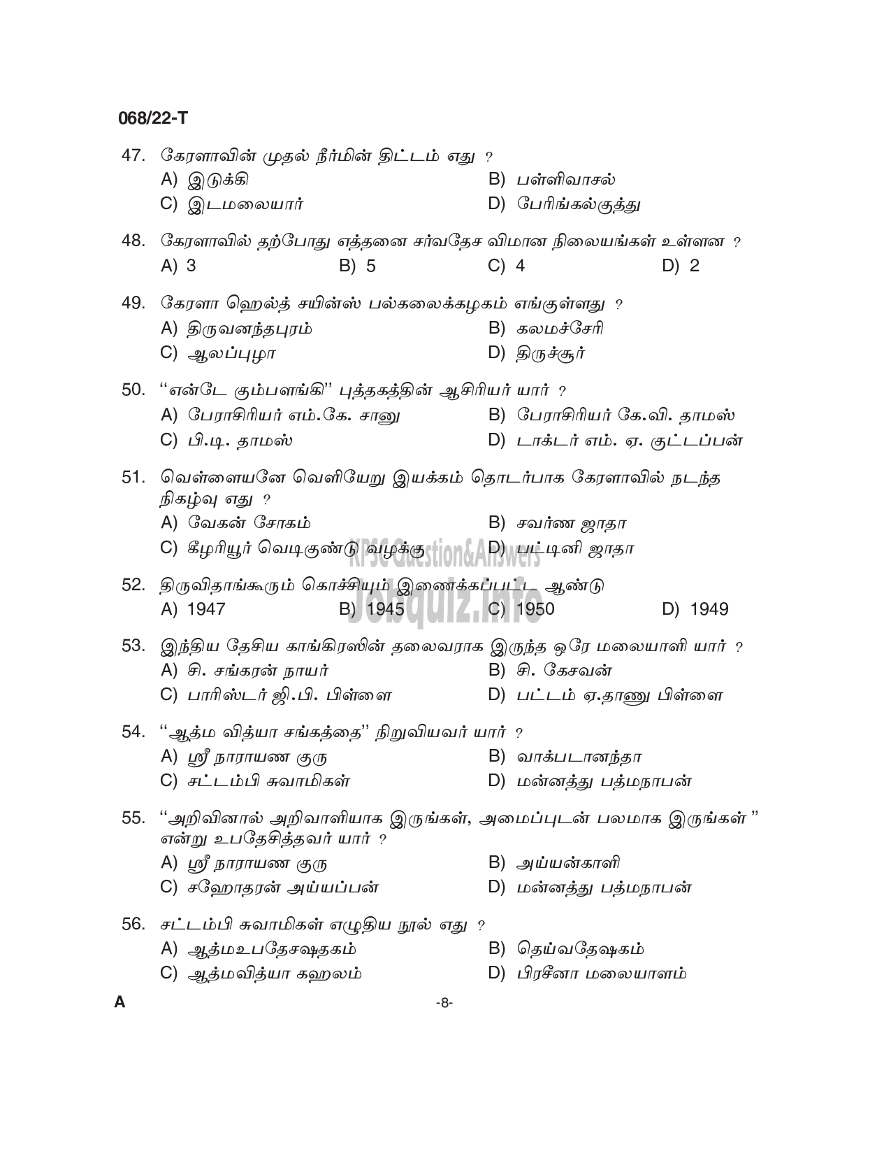 Kerala PSC Question Paper - Common Preliminary Examination 2022 (Up to SSLC Level) Stage III - Various -8