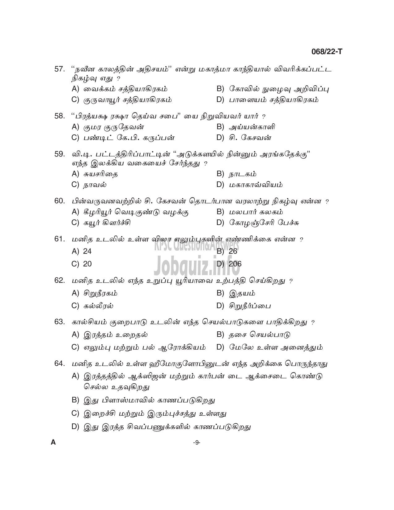 Kerala PSC Question Paper - Common Preliminary Examination 2022 (Up to SSLC Level) Stage III - Various -9