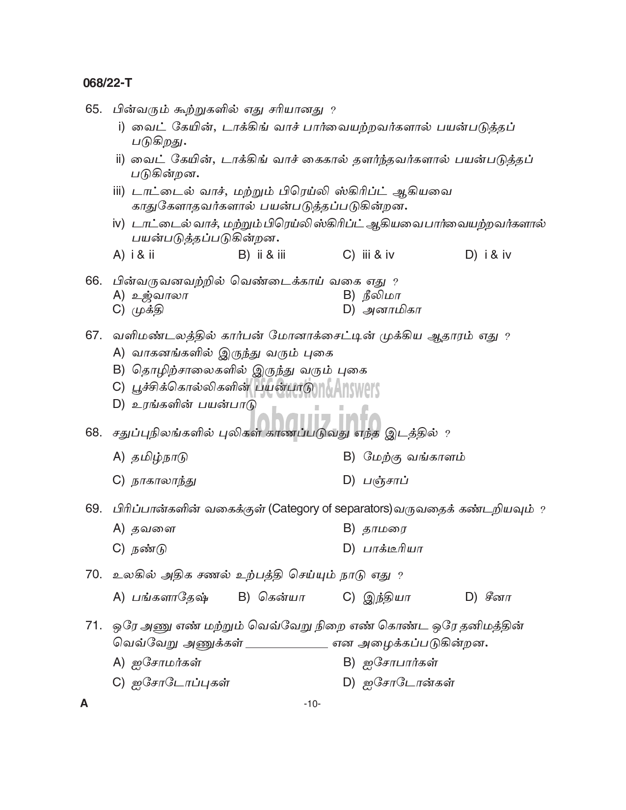 Kerala PSC Question Paper - Common Preliminary Examination 2022 (Up to SSLC Level) Stage III - Various -10