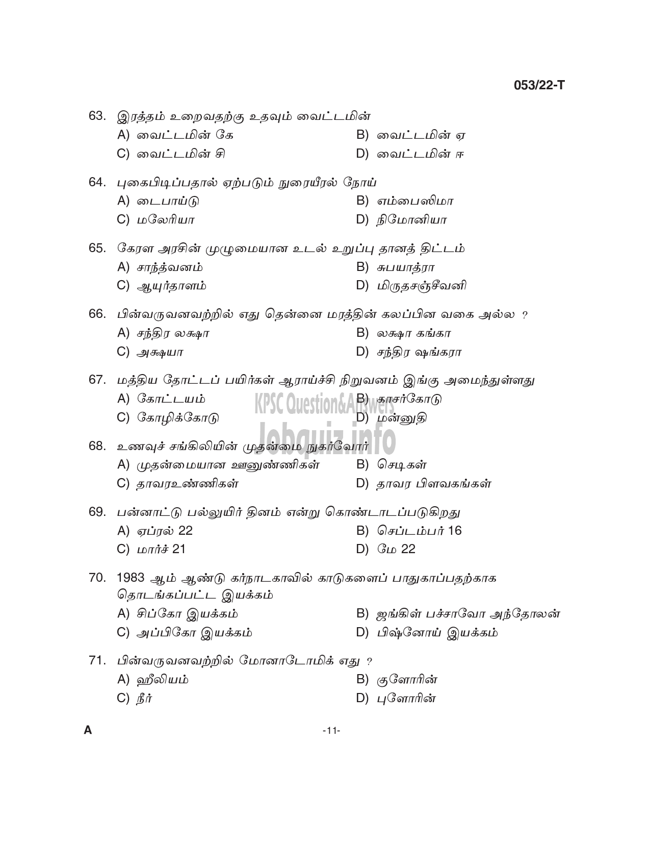 Kerala PSC Question Paper - Common Preliminary Examination 2022 (Up to SSLC Level) Stage I - Various-11