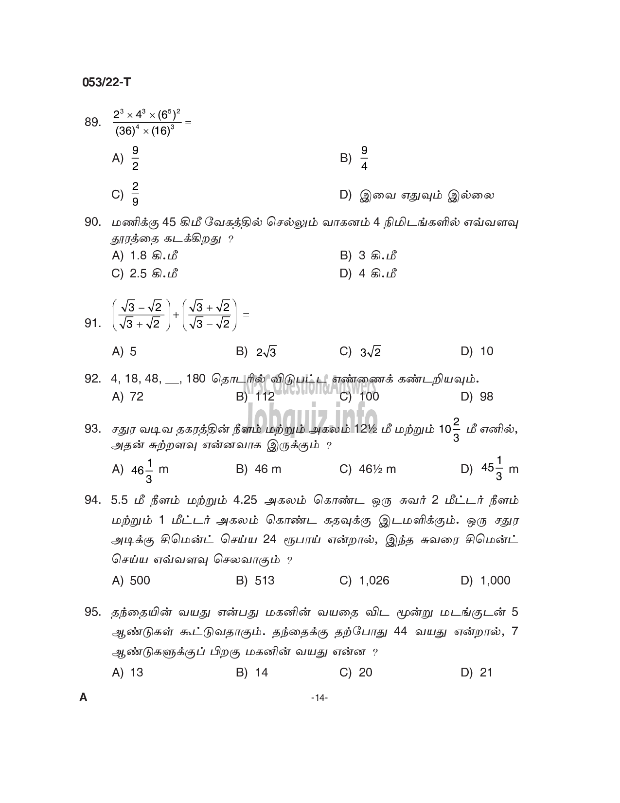 Kerala PSC Question Paper - Common Preliminary Examination 2022 (Up to SSLC Level) Stage I - Various-14