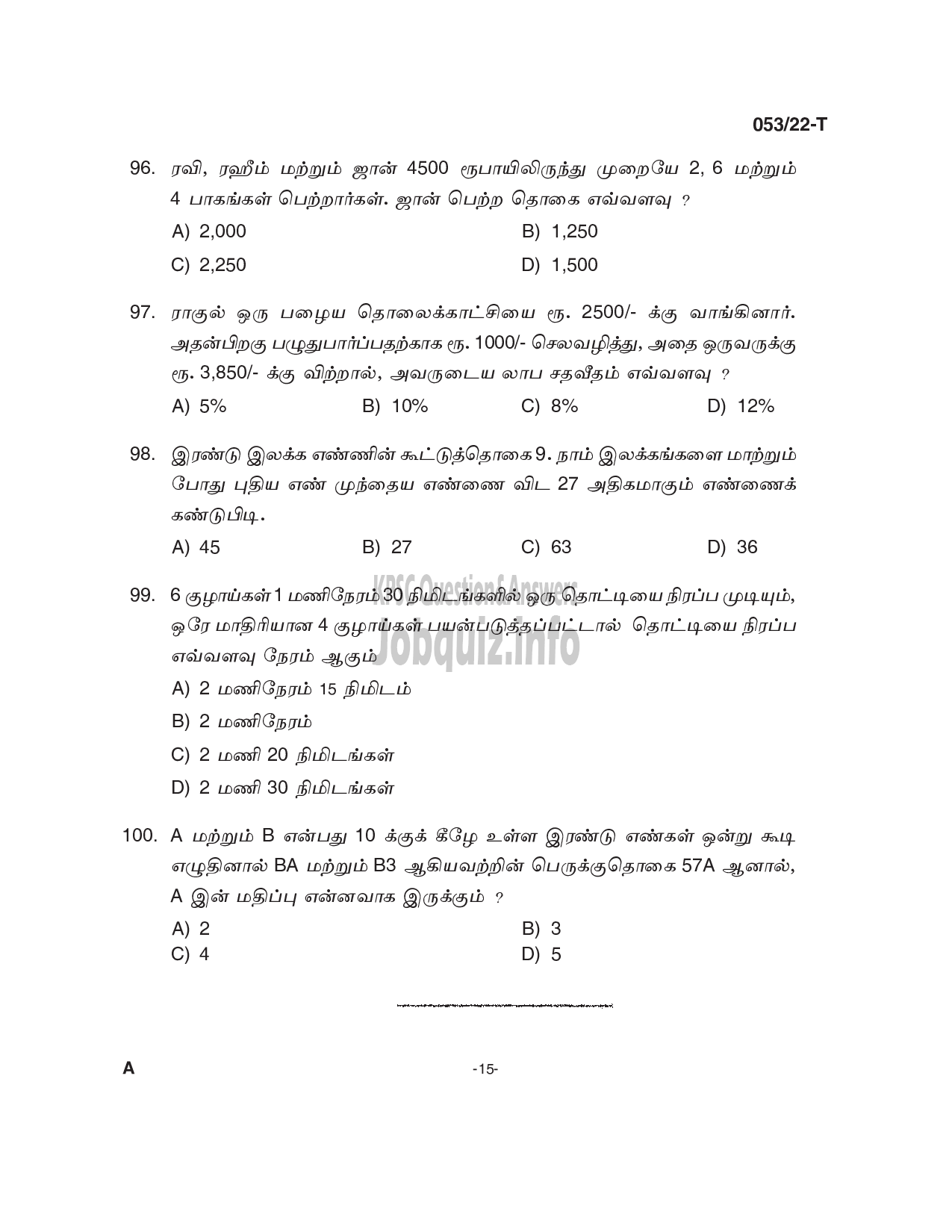 Kerala PSC Question Paper - Common Preliminary Examination 2022 (Up to SSLC Level) Stage I - Various-15